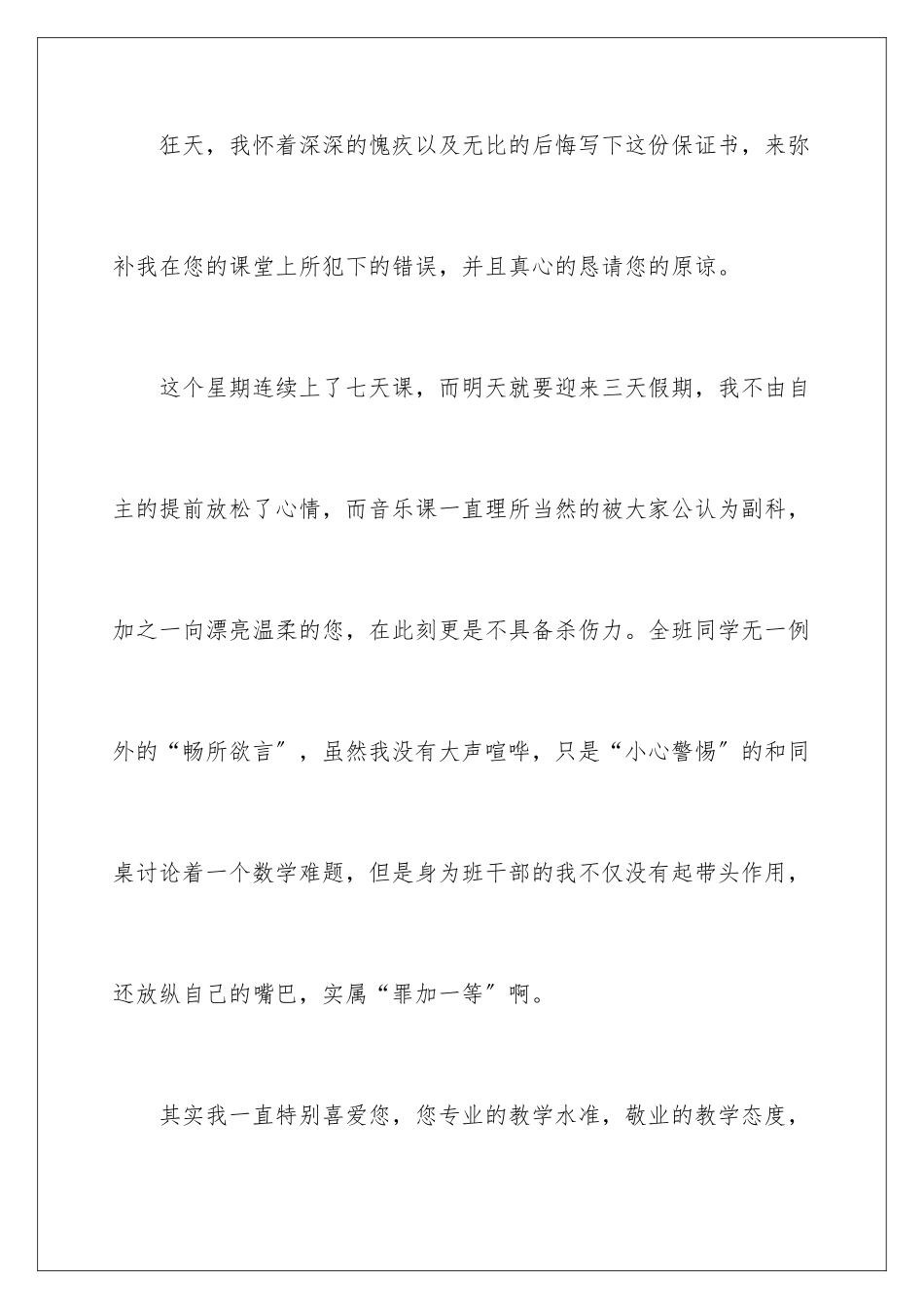 2024年数学的保证书3篇_第2页