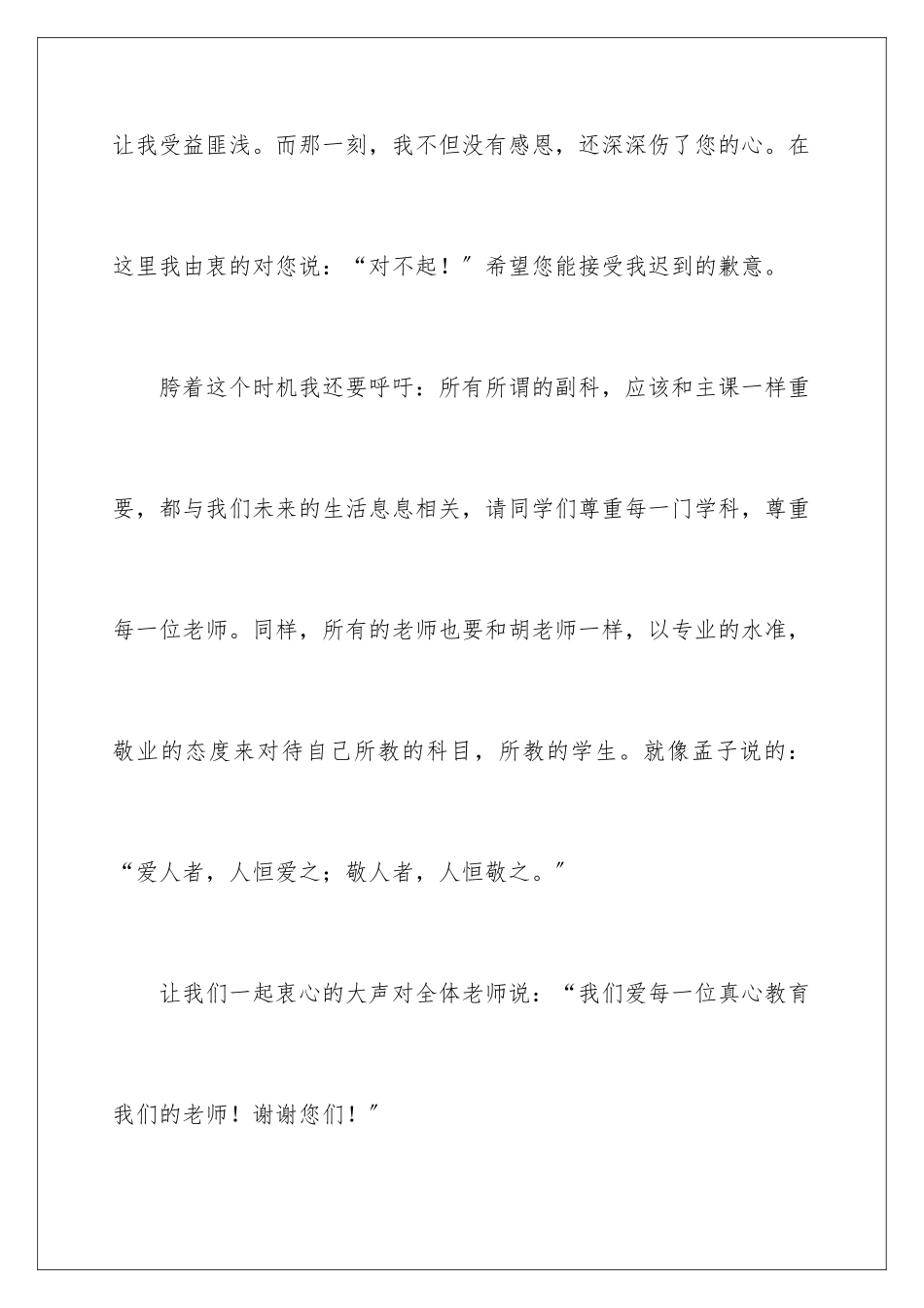 2024年数学的保证书3篇_第3页