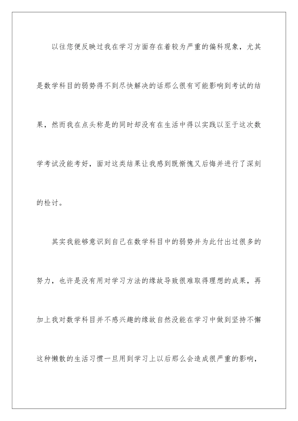 2024年数学考试没考好检讨书_第2页