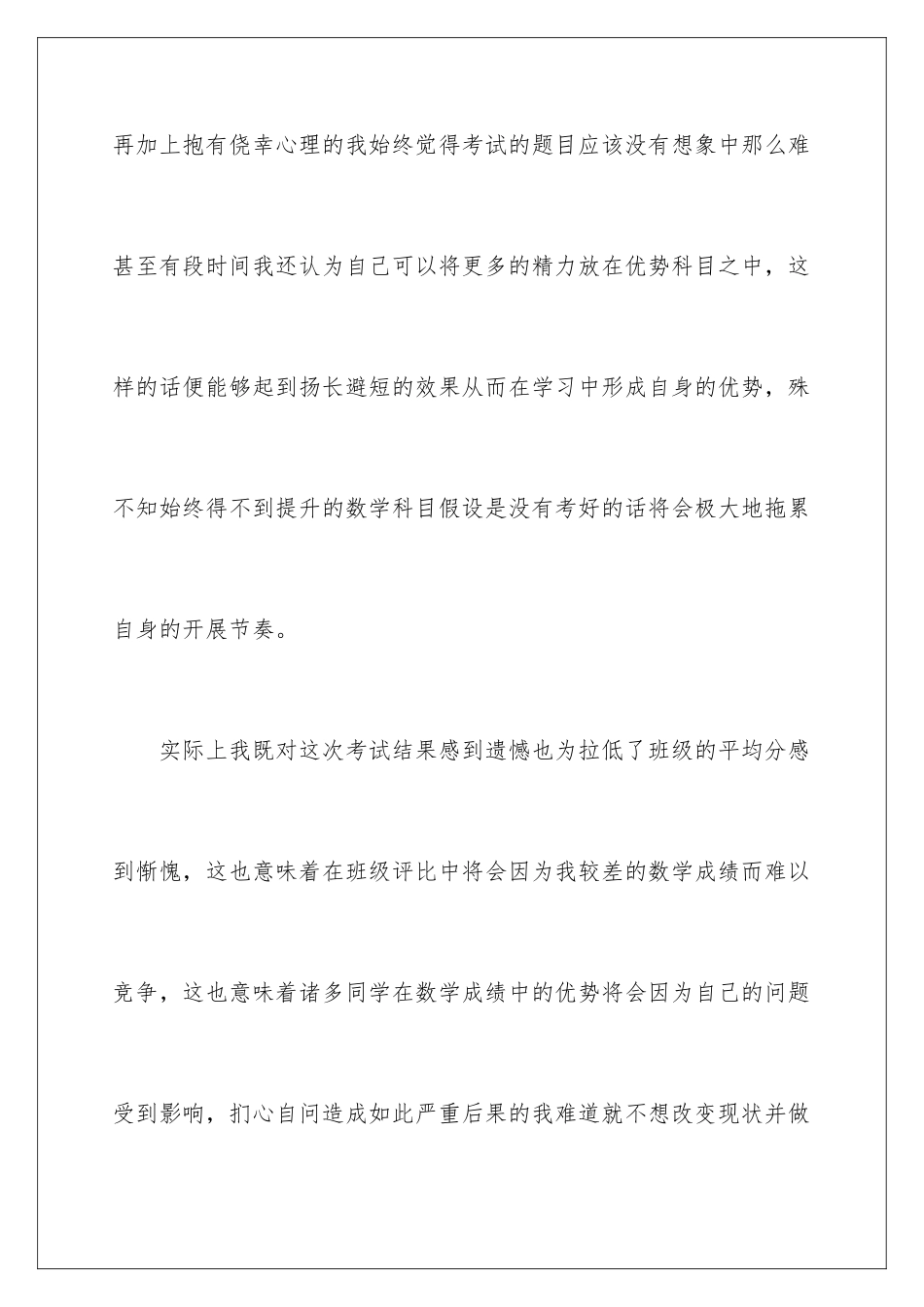 2024年数学考试没考好检讨书_第3页