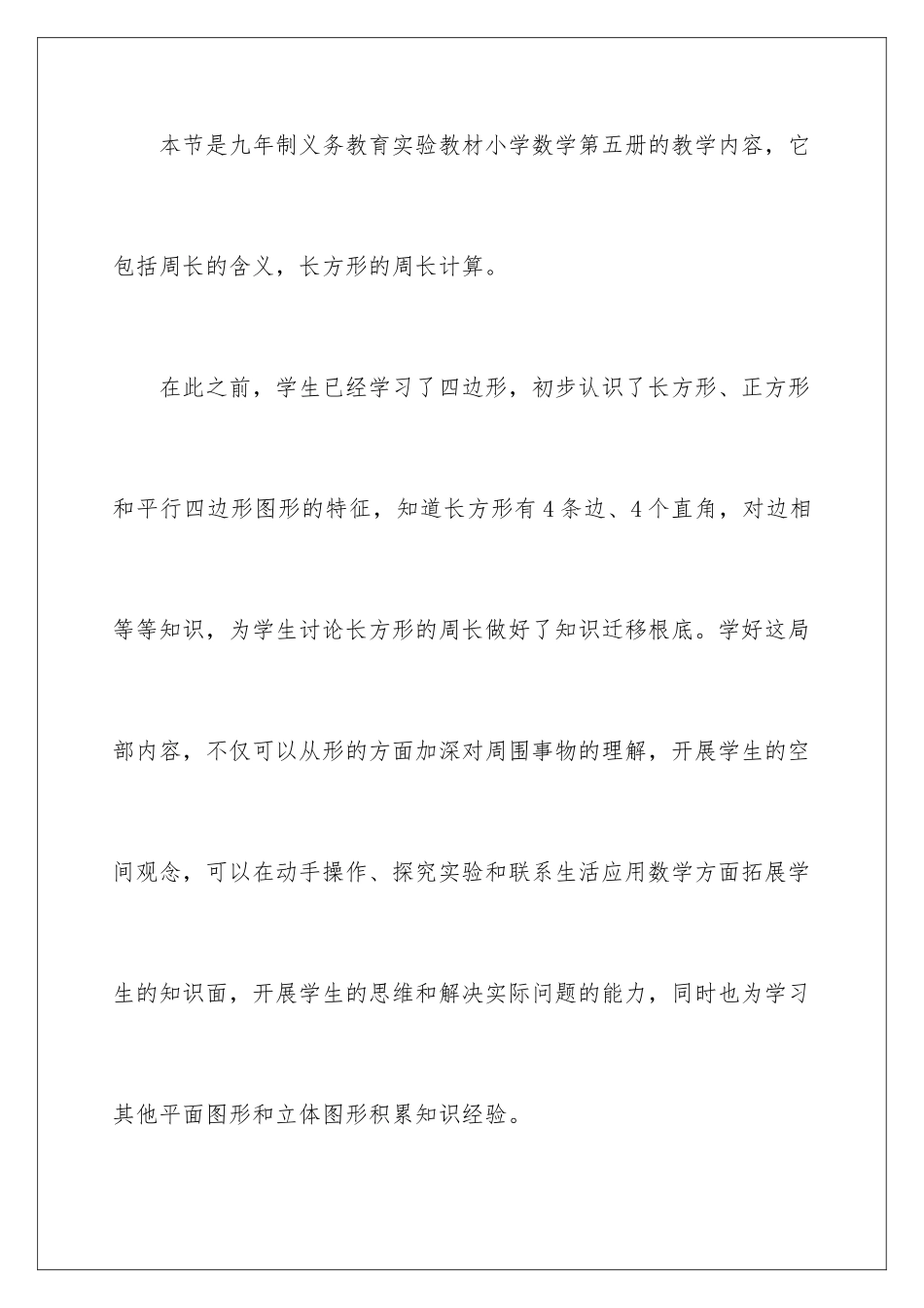 2024年数学说课稿周长三篇_第2页