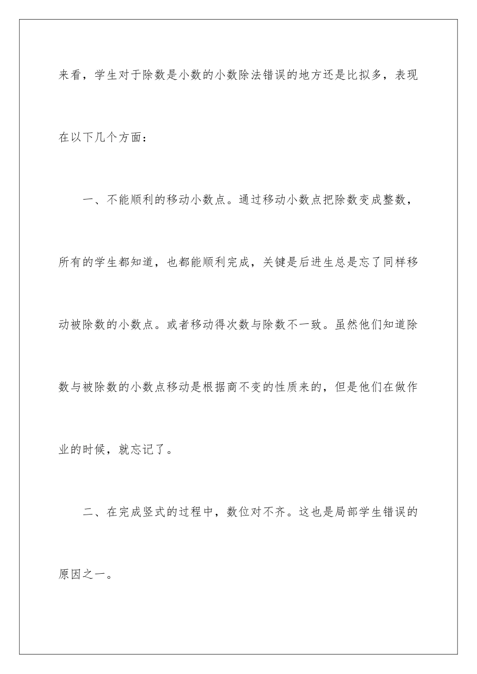 2024年数学除数是小数的教学反思_第2页