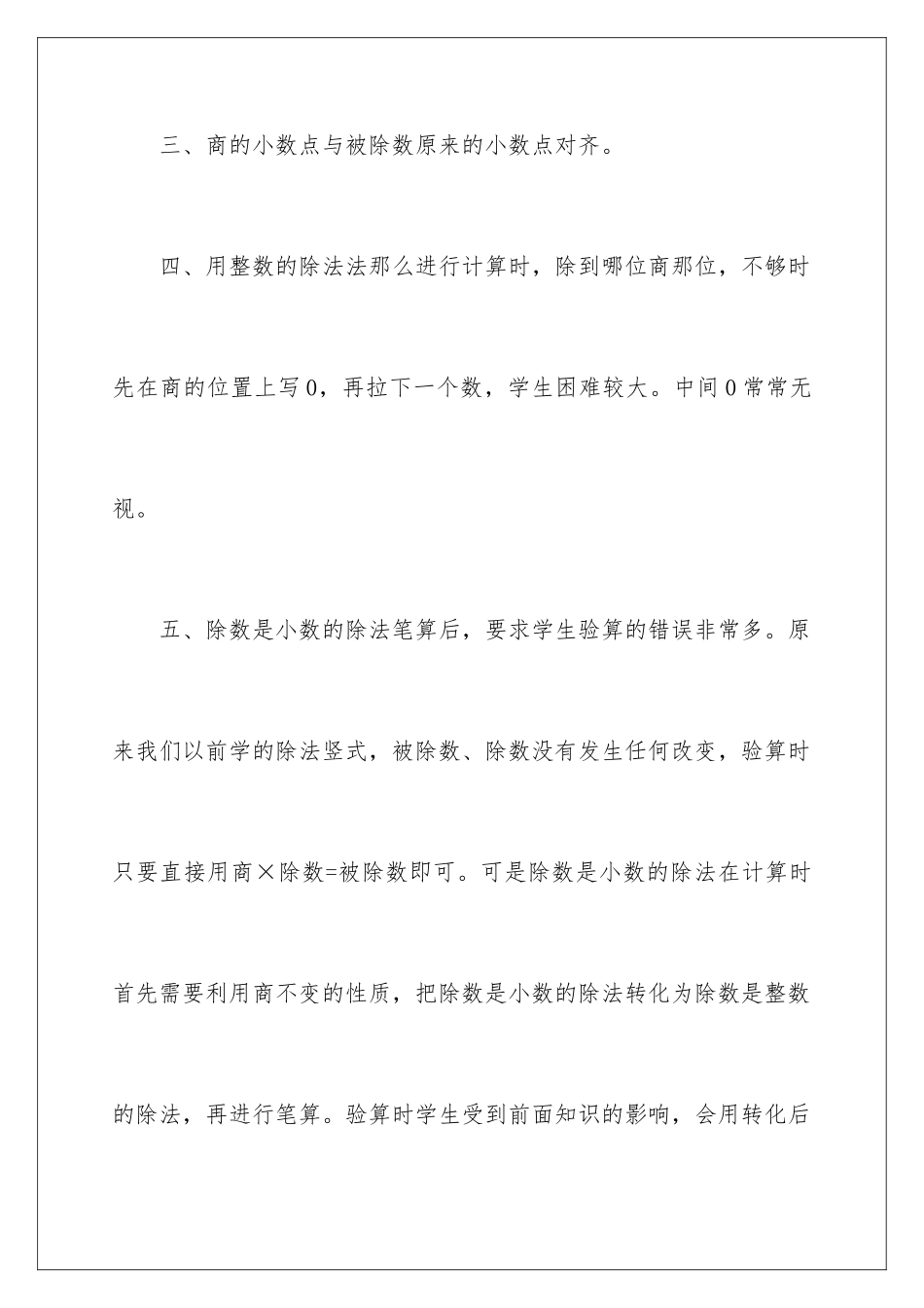 2024年数学除数是小数的教学反思_第3页