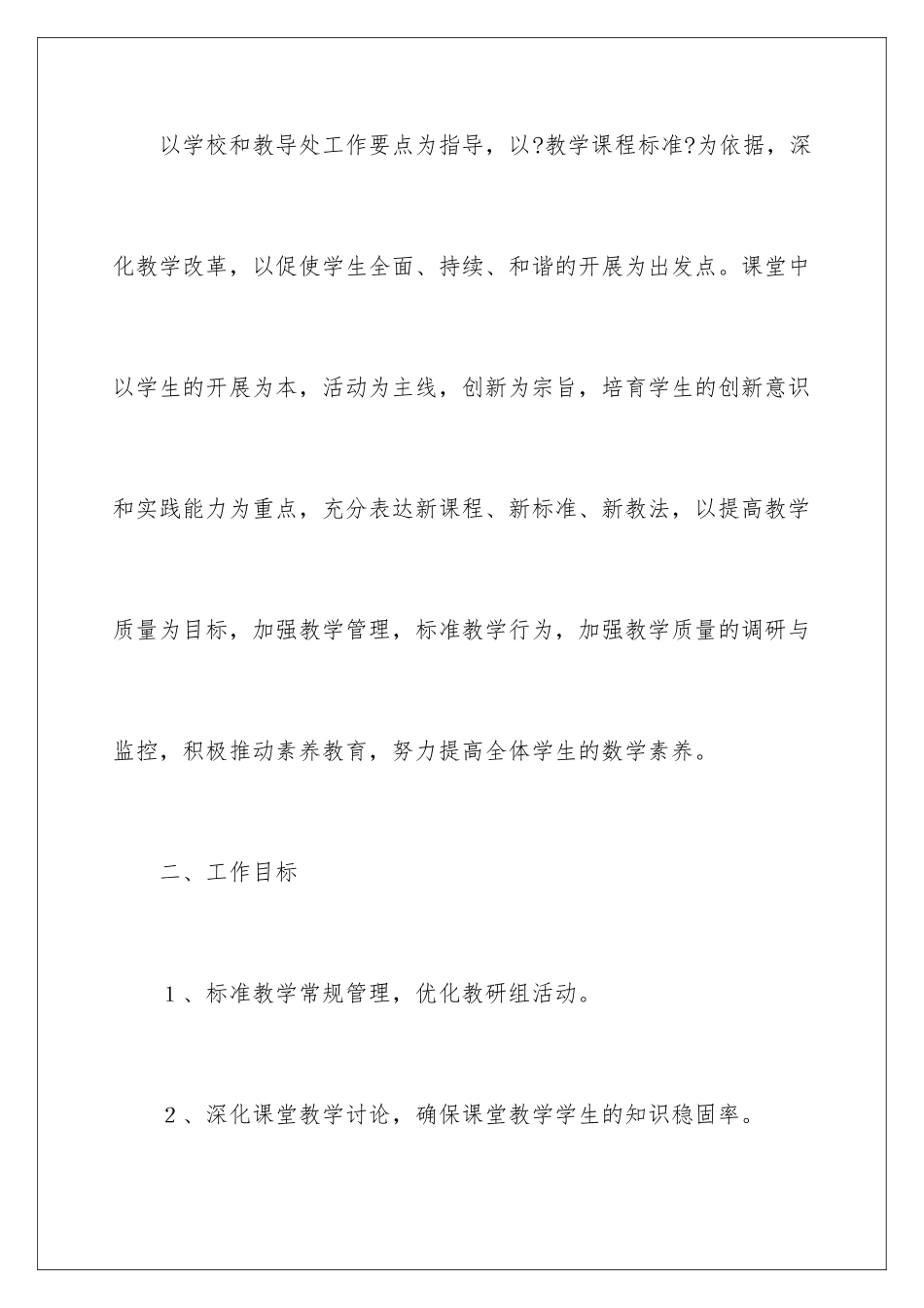 2024年数学科工作计划_第2页