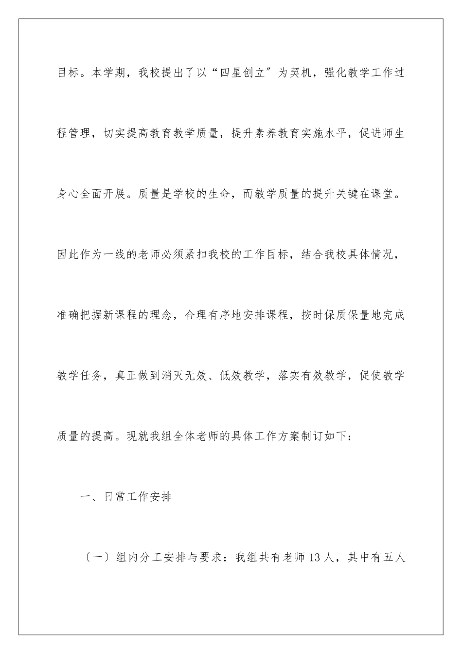 2024年数学组教学工作计划_第2页