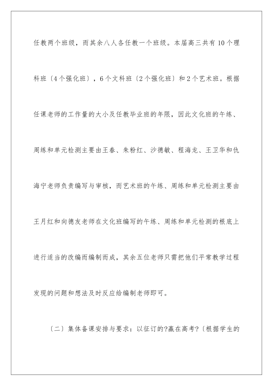 2024年数学组教学工作计划_第3页