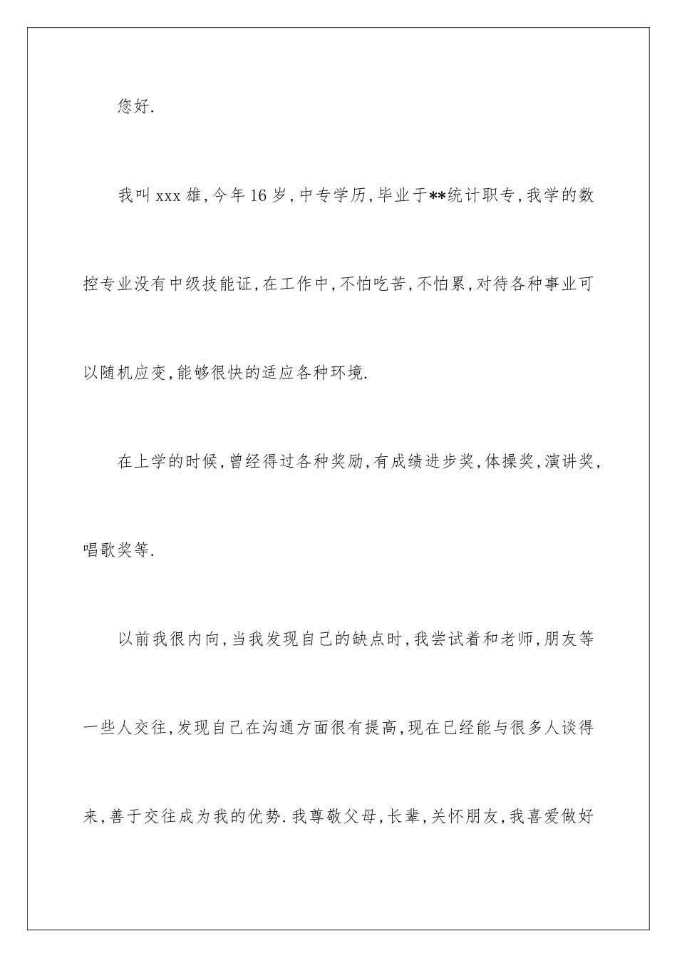 2024年数控专业求职信范文汇总六篇_第2页