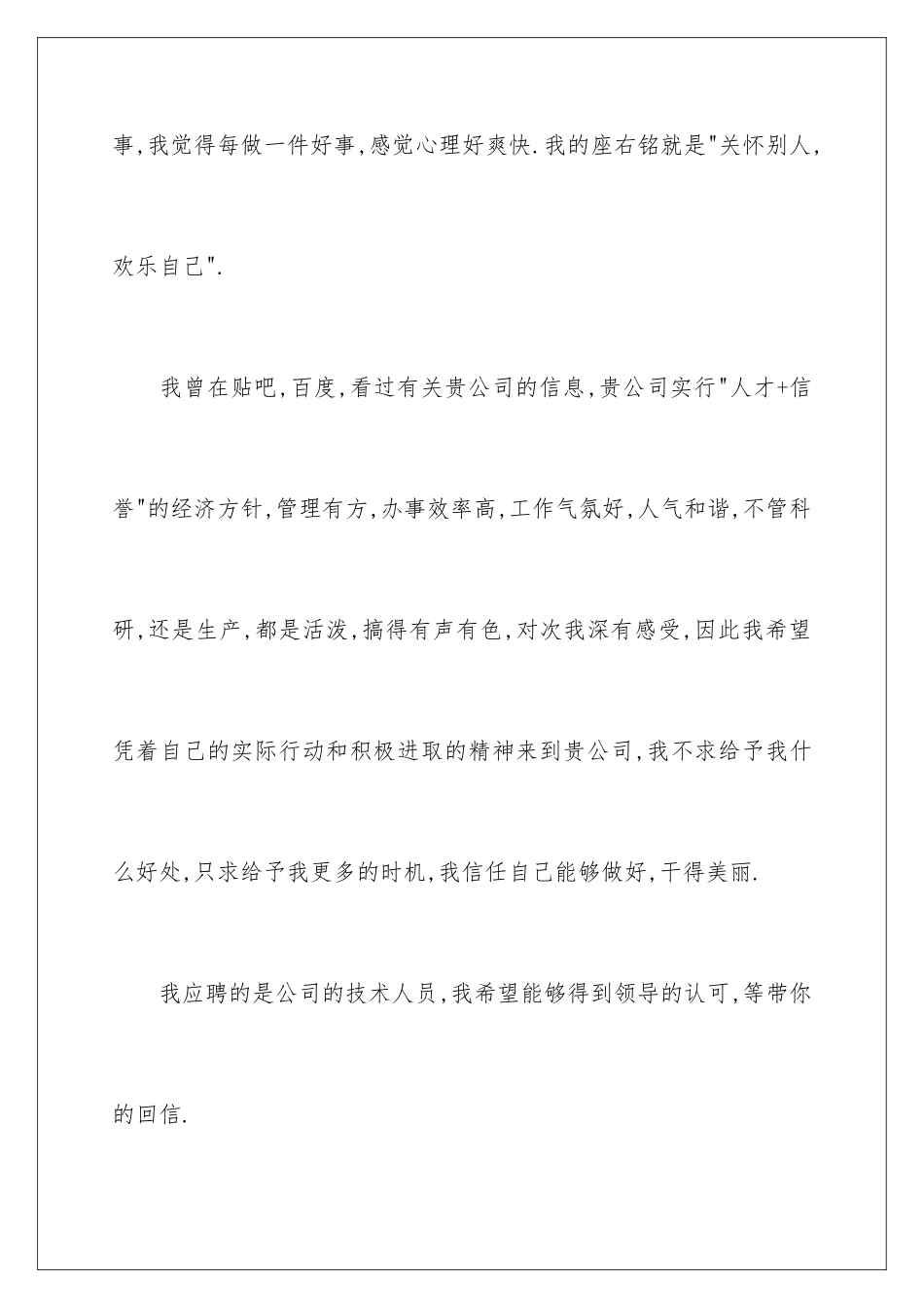 2024年数控专业求职信范文汇总六篇_第3页