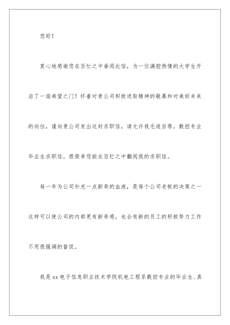 2024年数控专业求职信集锦6篇_第2页