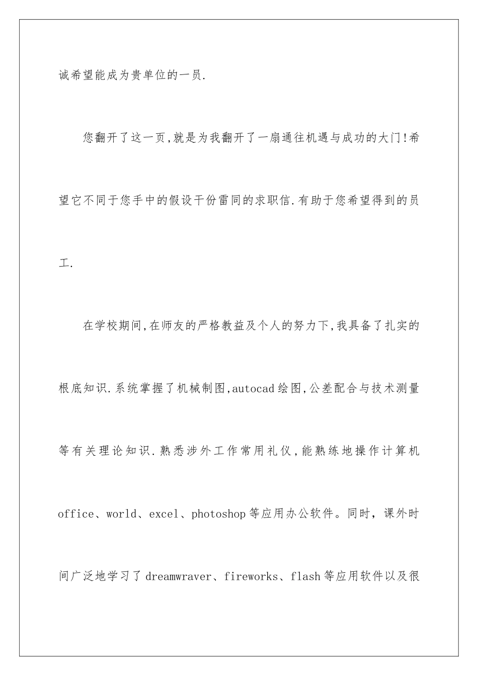 2024年数控专业求职信集锦6篇_第3页