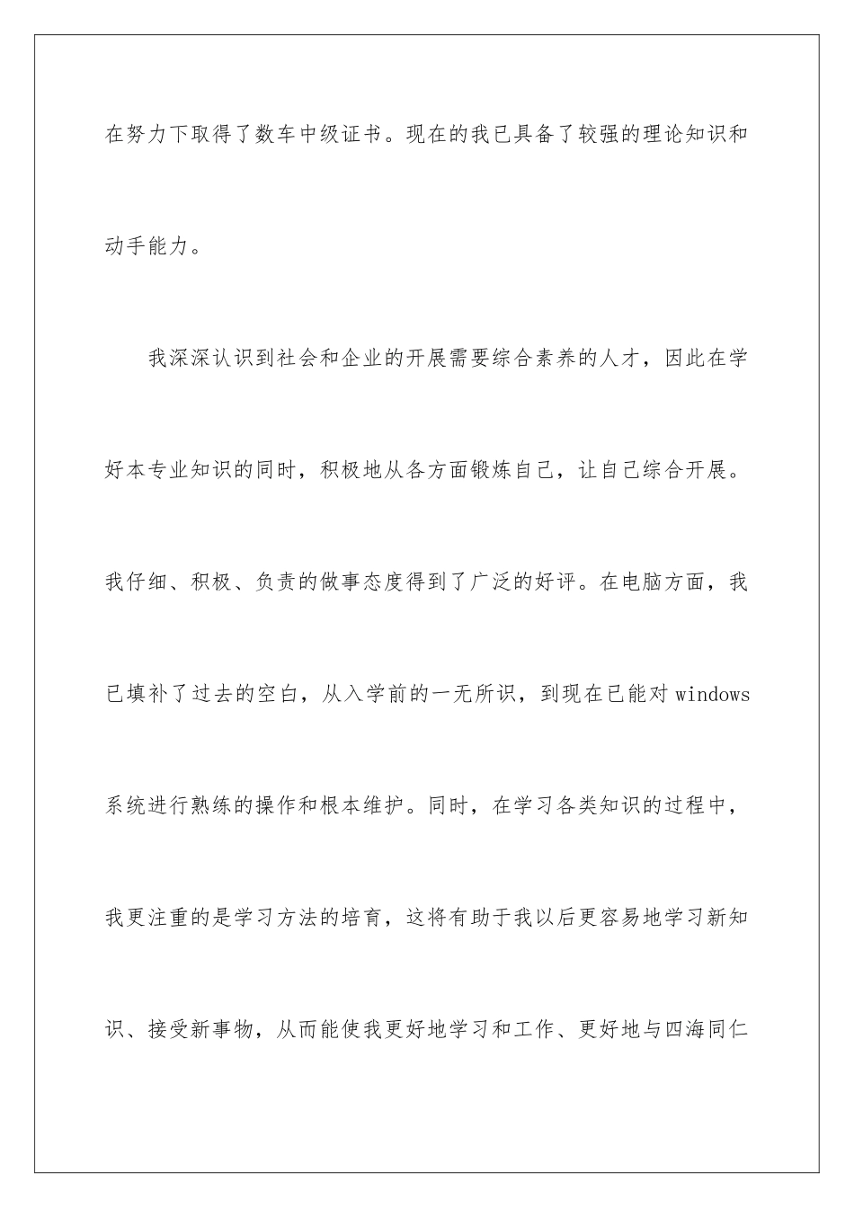 2024年数控专业的自荐信范文9篇_第3页