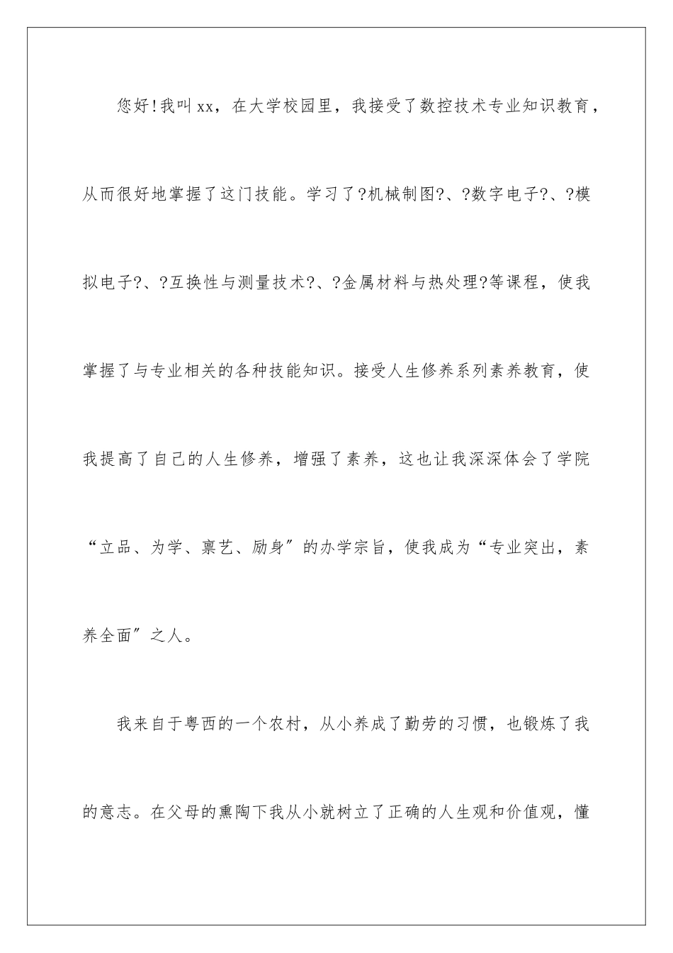 2024年数控专业毕业生自荐信范文五篇_第2页