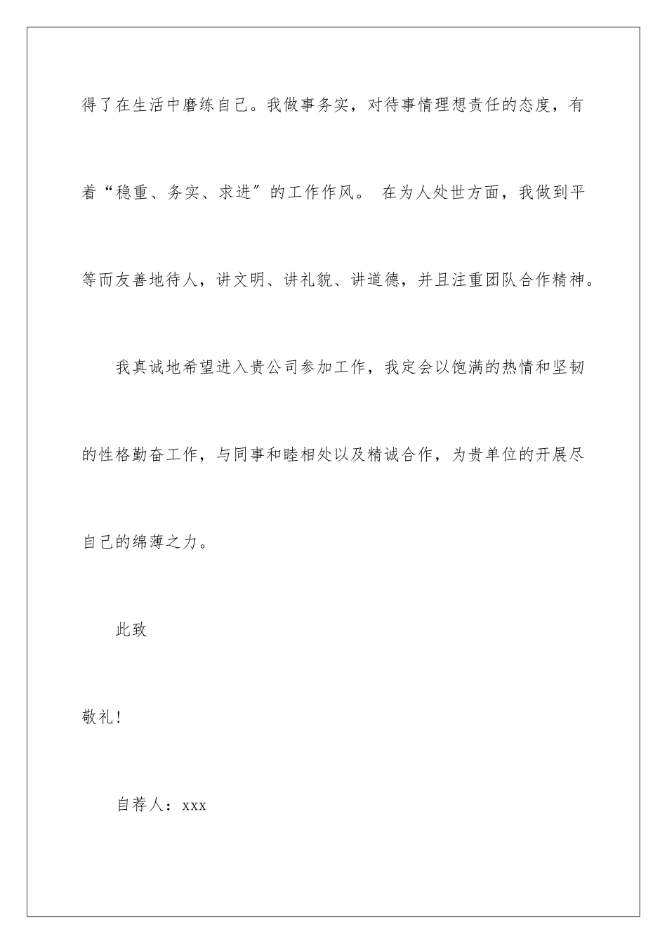 2024年数控专业毕业生自荐信范文五篇_第3页