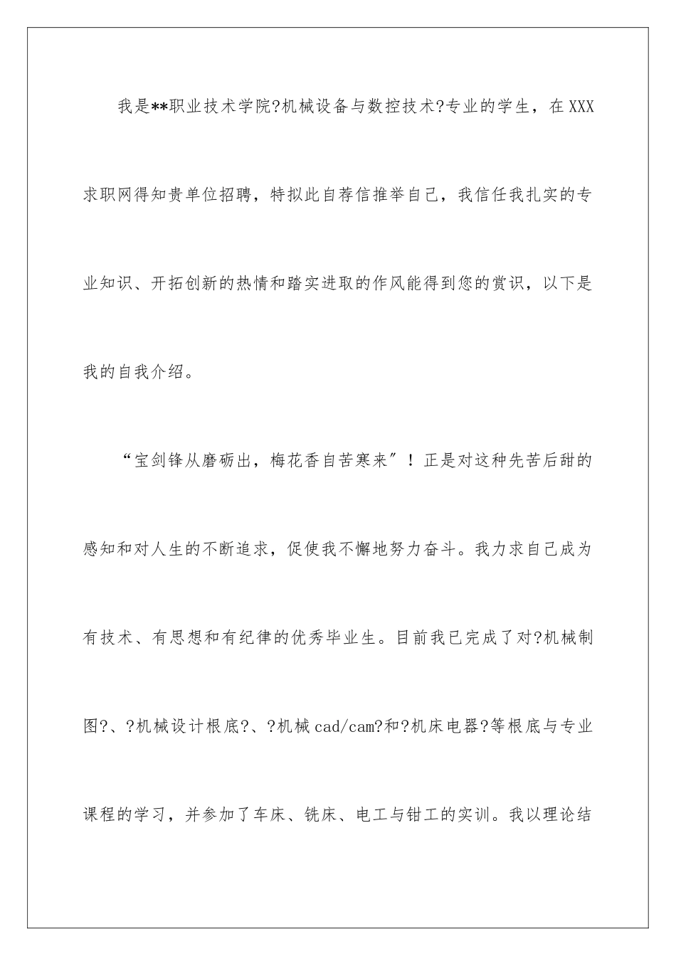 2024年数控专业学生求职信_第2页