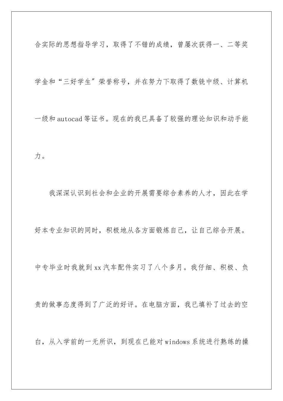 2024年数控专业学生求职信_第3页