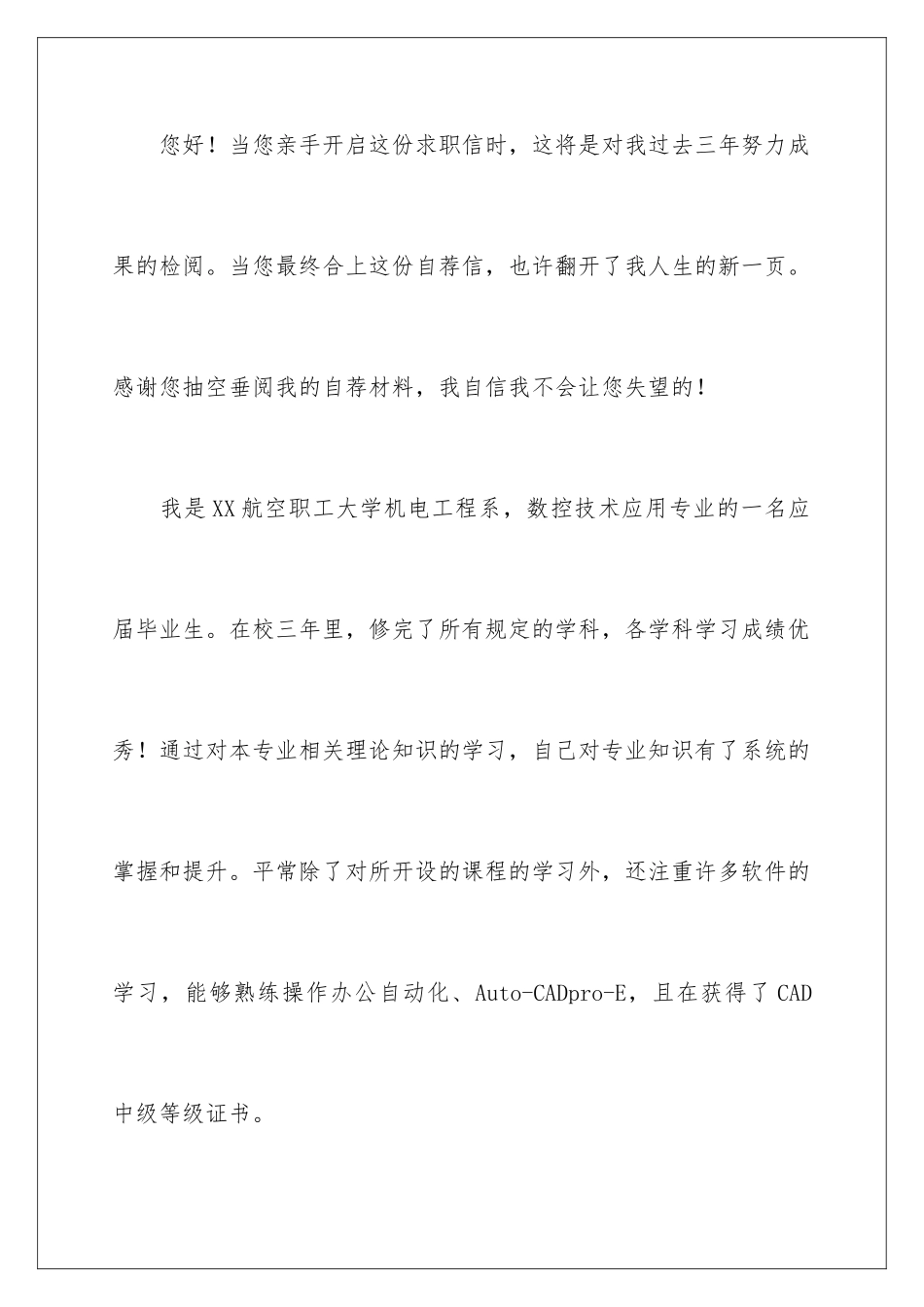 2024年数控专业毕业生求职信范文_第2页