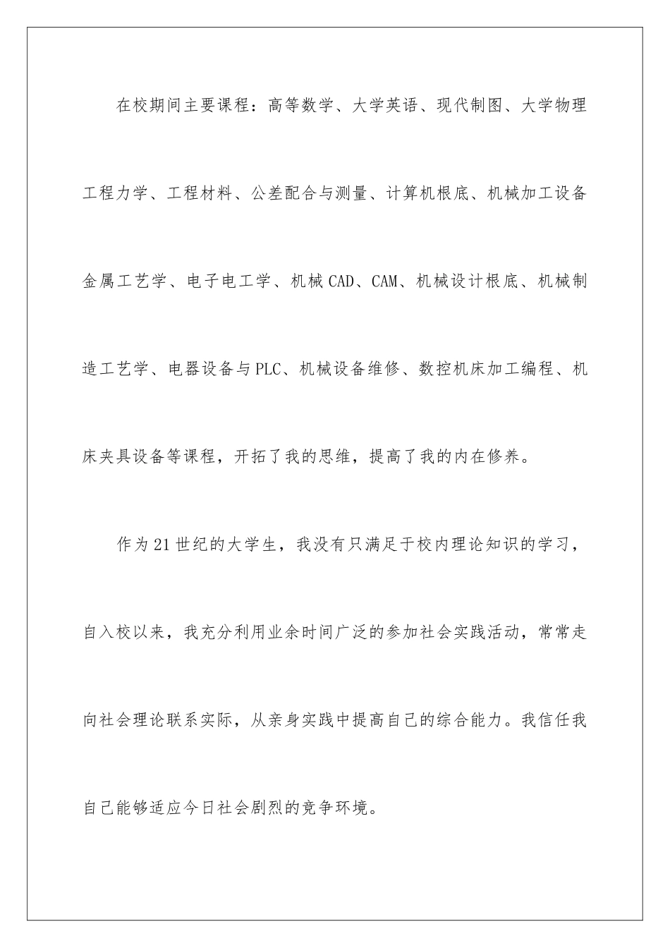 2024年数控专业毕业生求职信范文_第3页