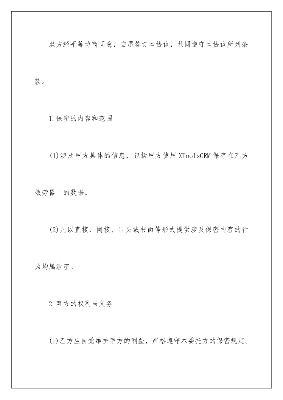 2024年数据保密协议书_第2页