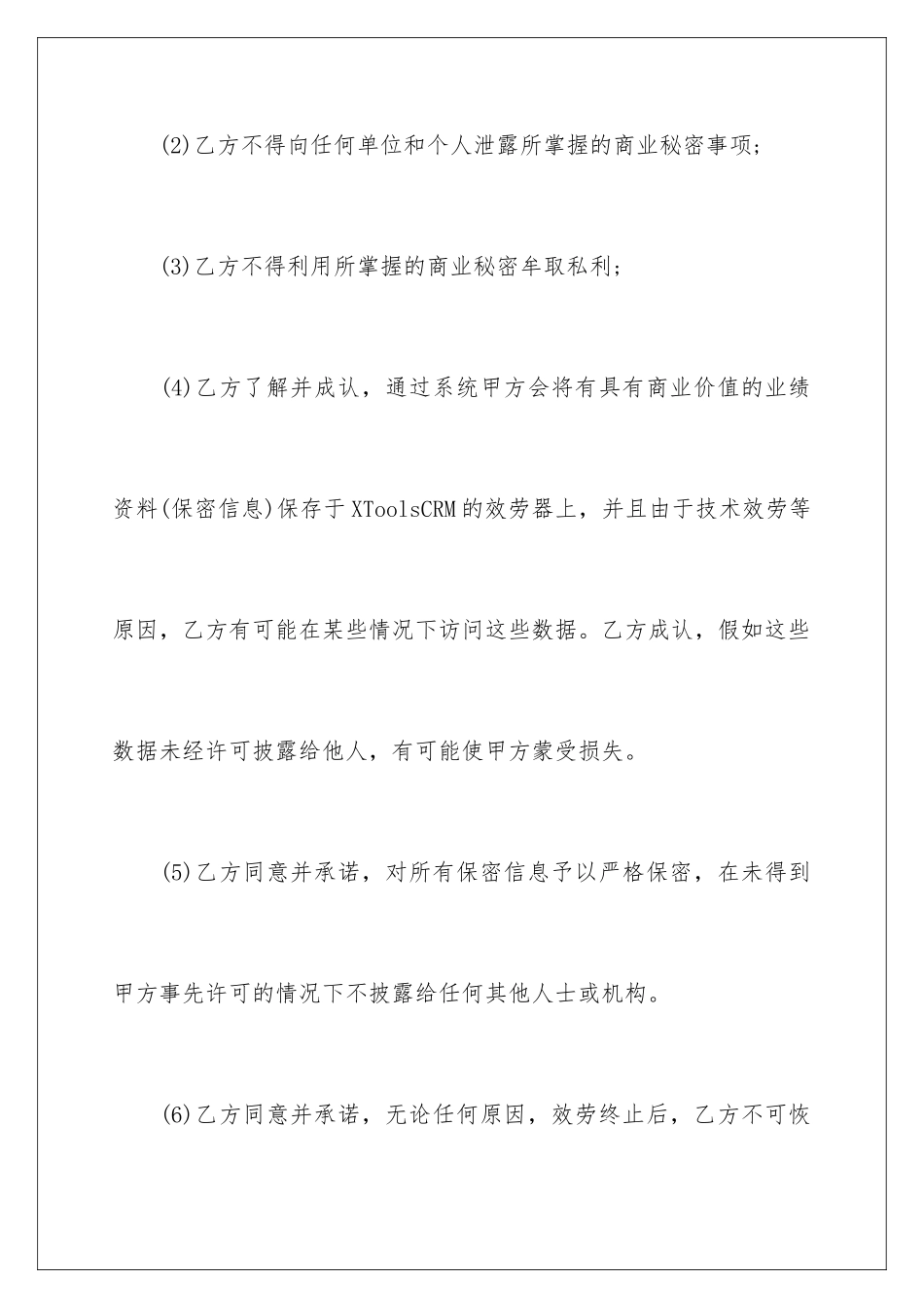 2024年数据保密协议书_第3页