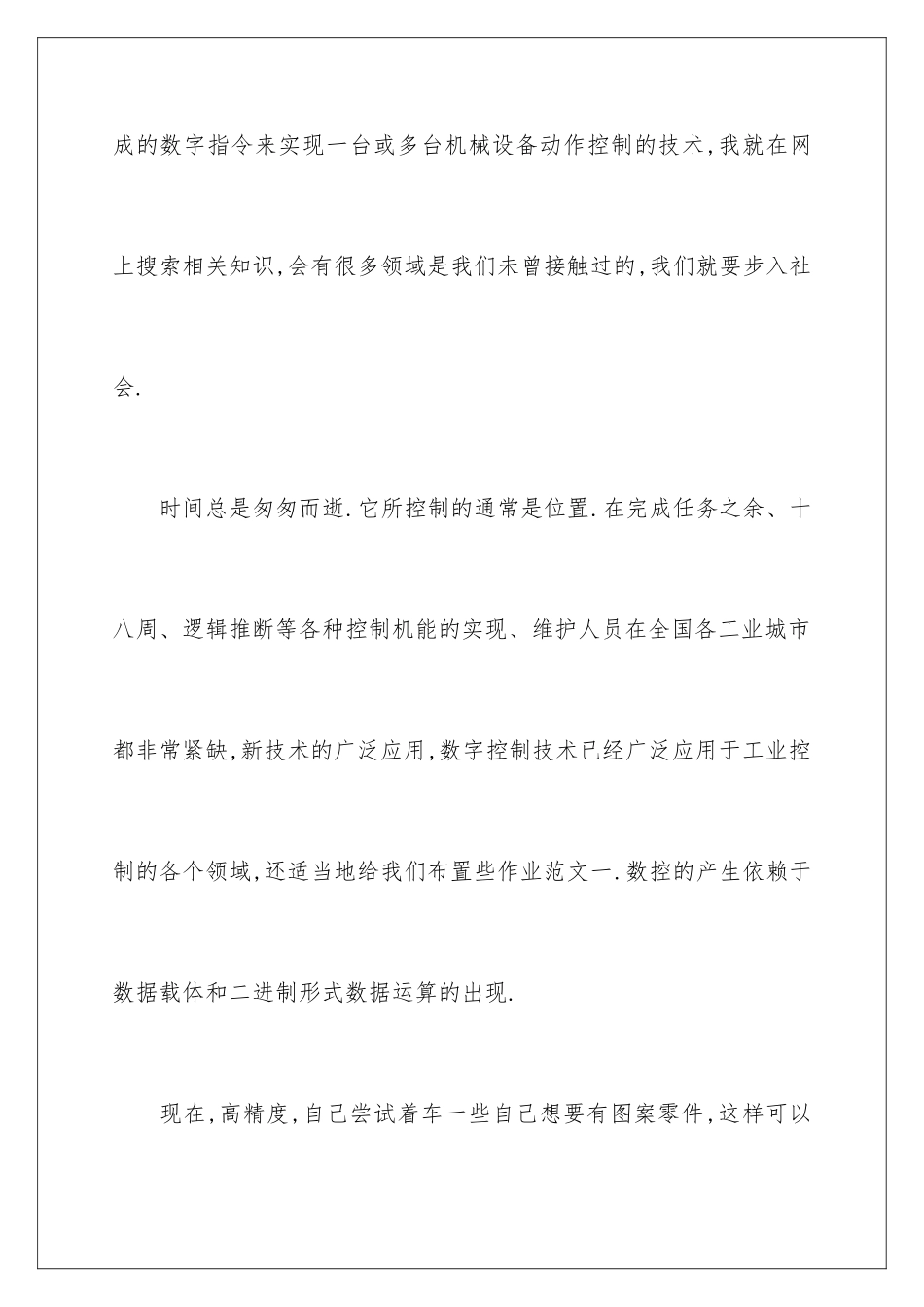 2024年数控实习报告4篇_第3页