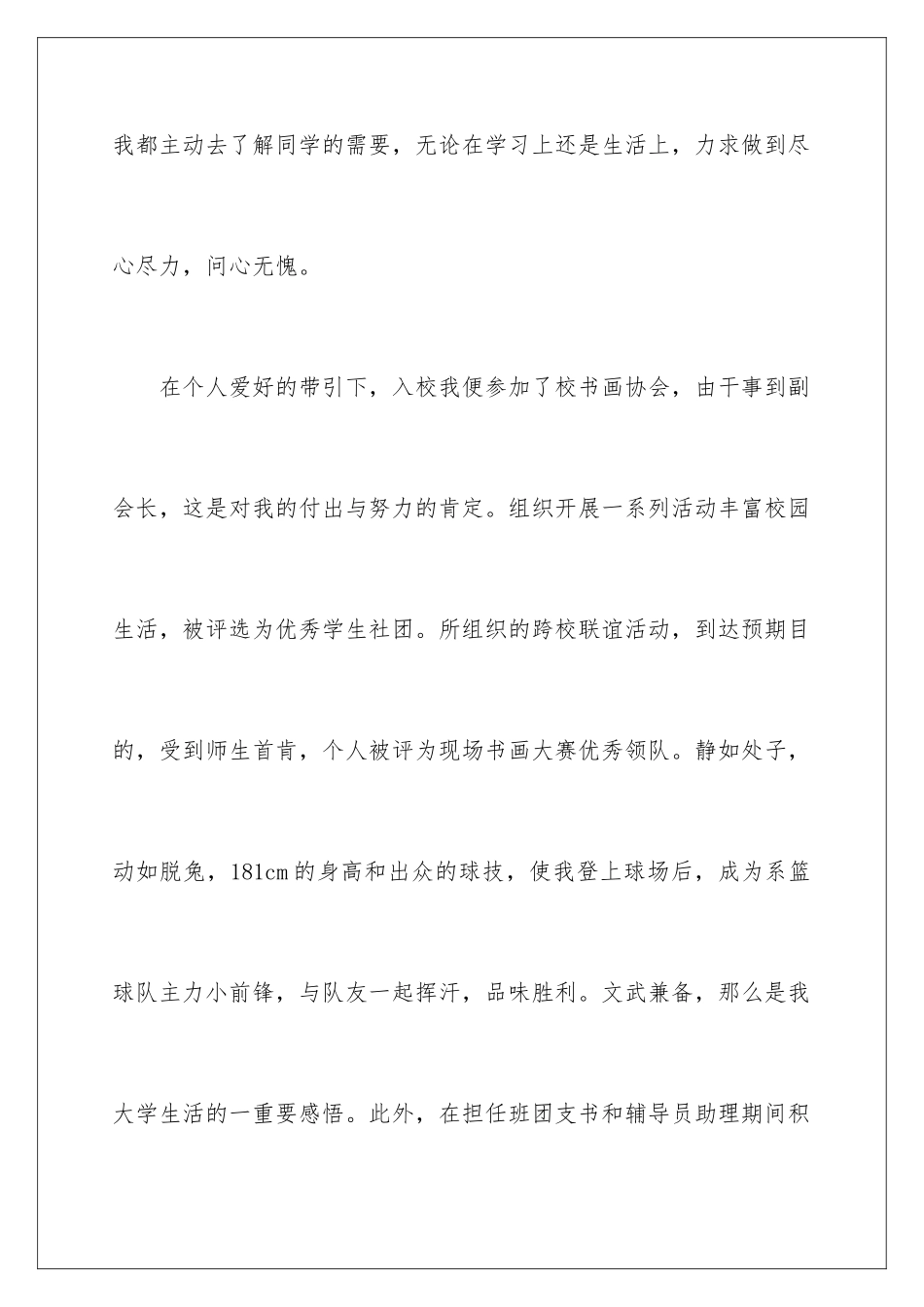 2024年数控专业自我介绍9篇_第2页