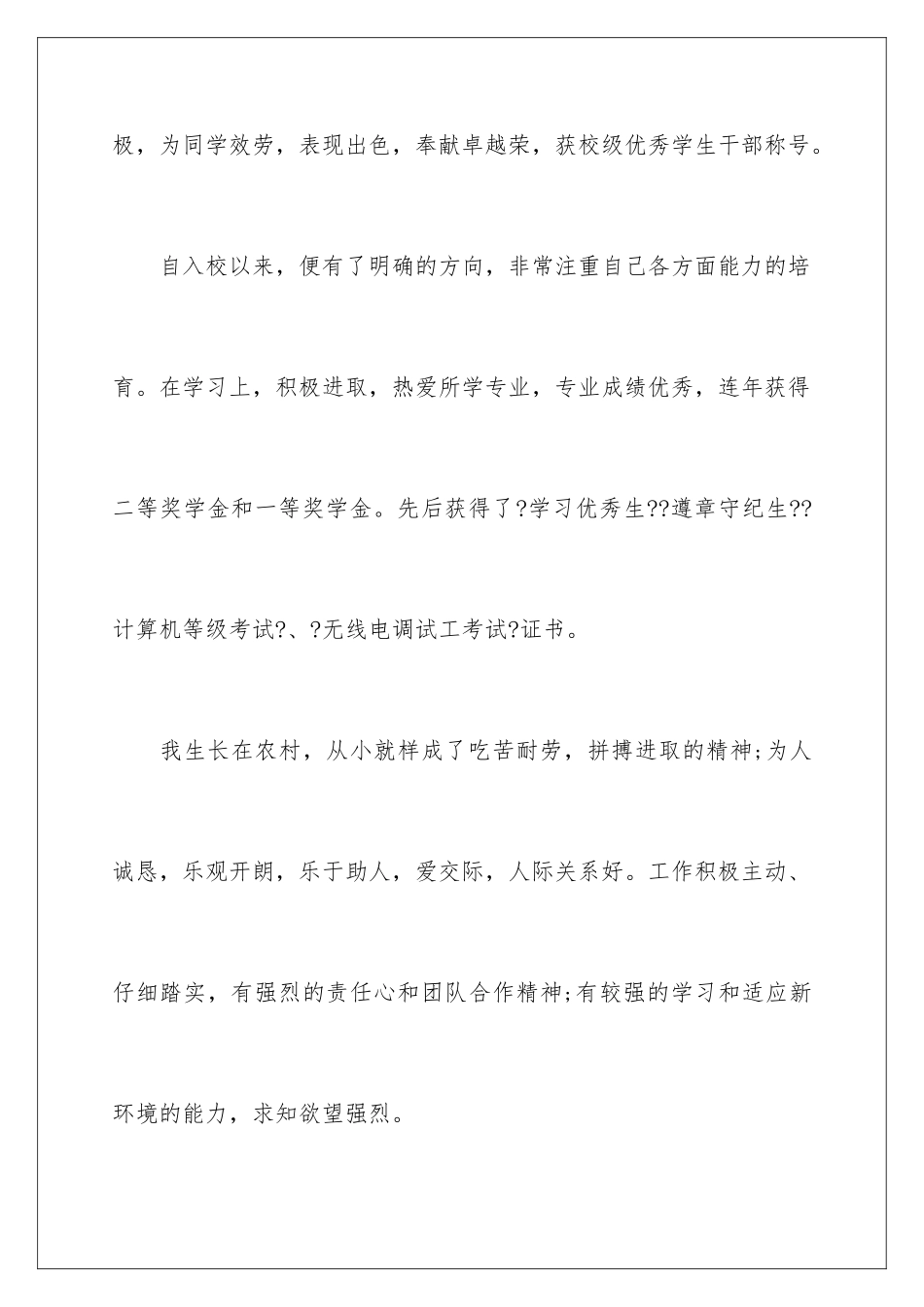 2024年数控专业自我介绍9篇_第3页