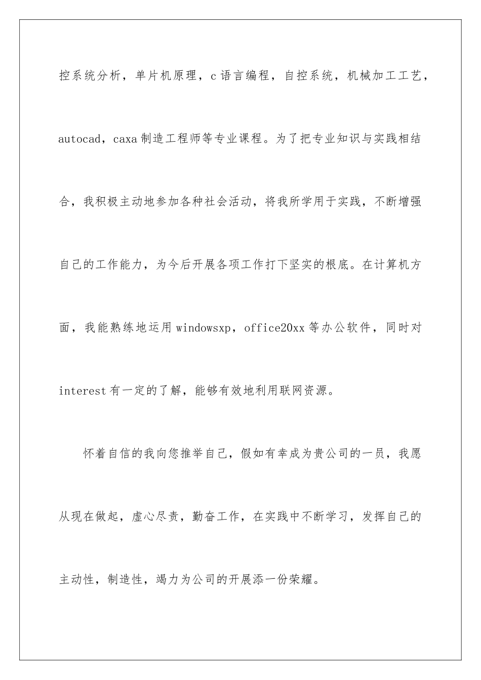 2024年数控专业毕业生求职信15篇_第3页