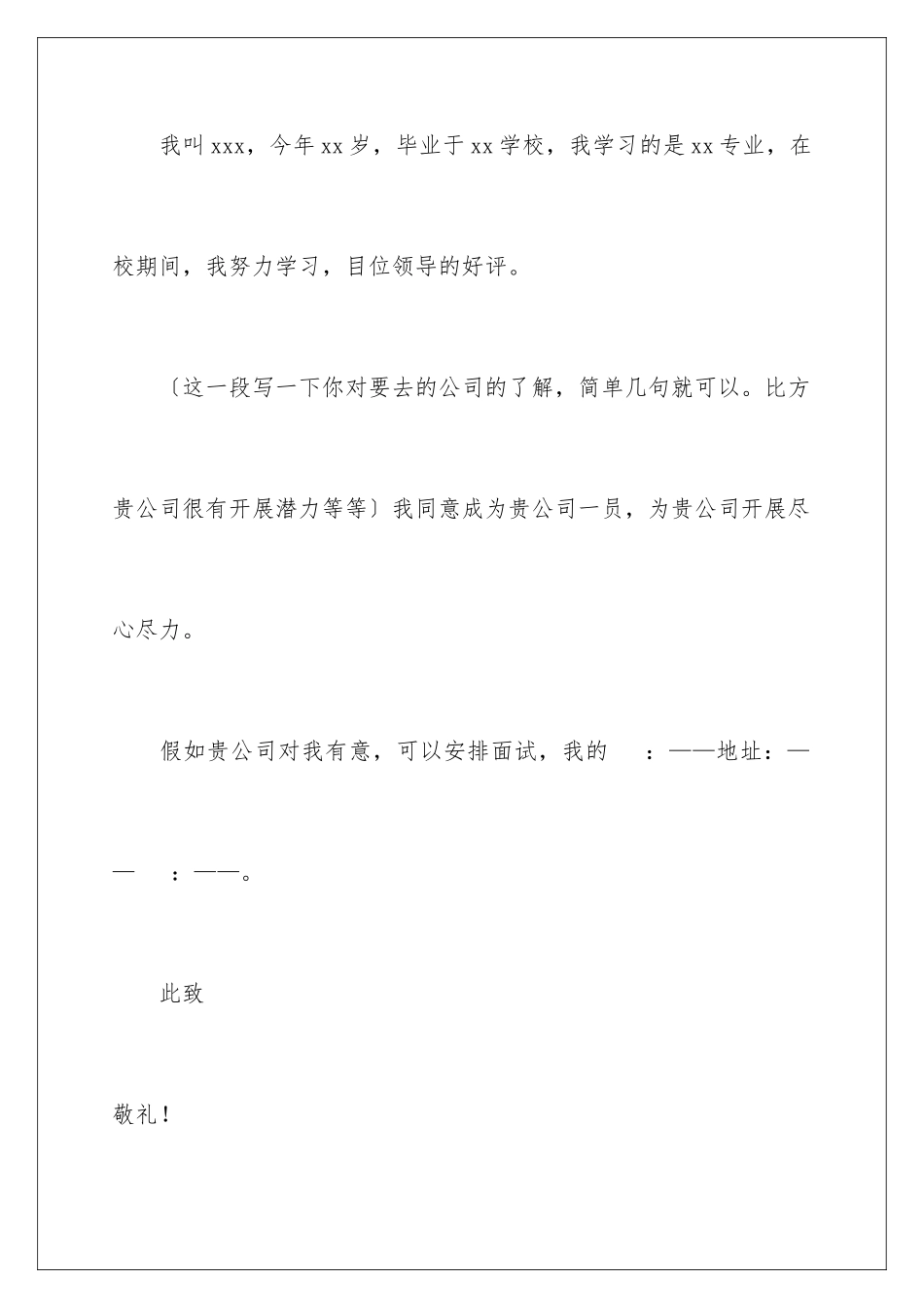 2024年数控专业求职信范文集锦6篇_第2页