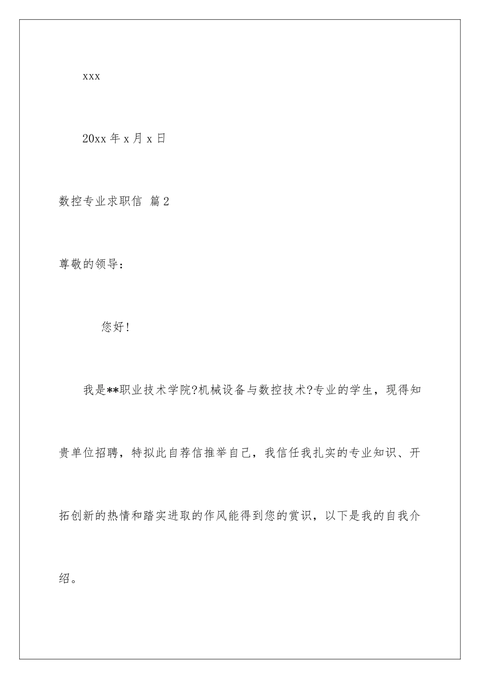 2024年数控专业求职信范文集锦6篇_第3页