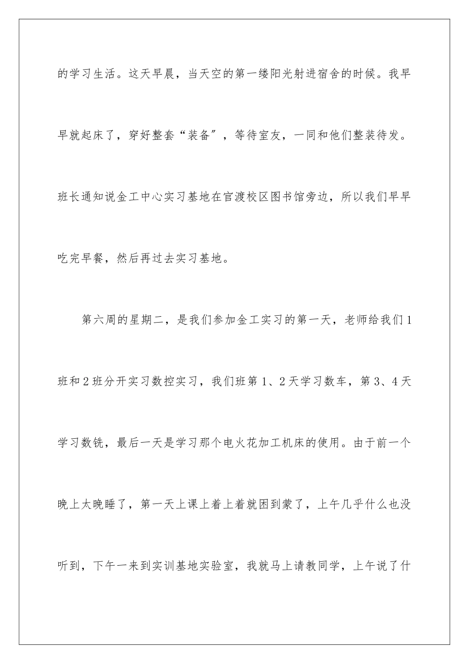 2024年数控实习报告合集9篇_第2页