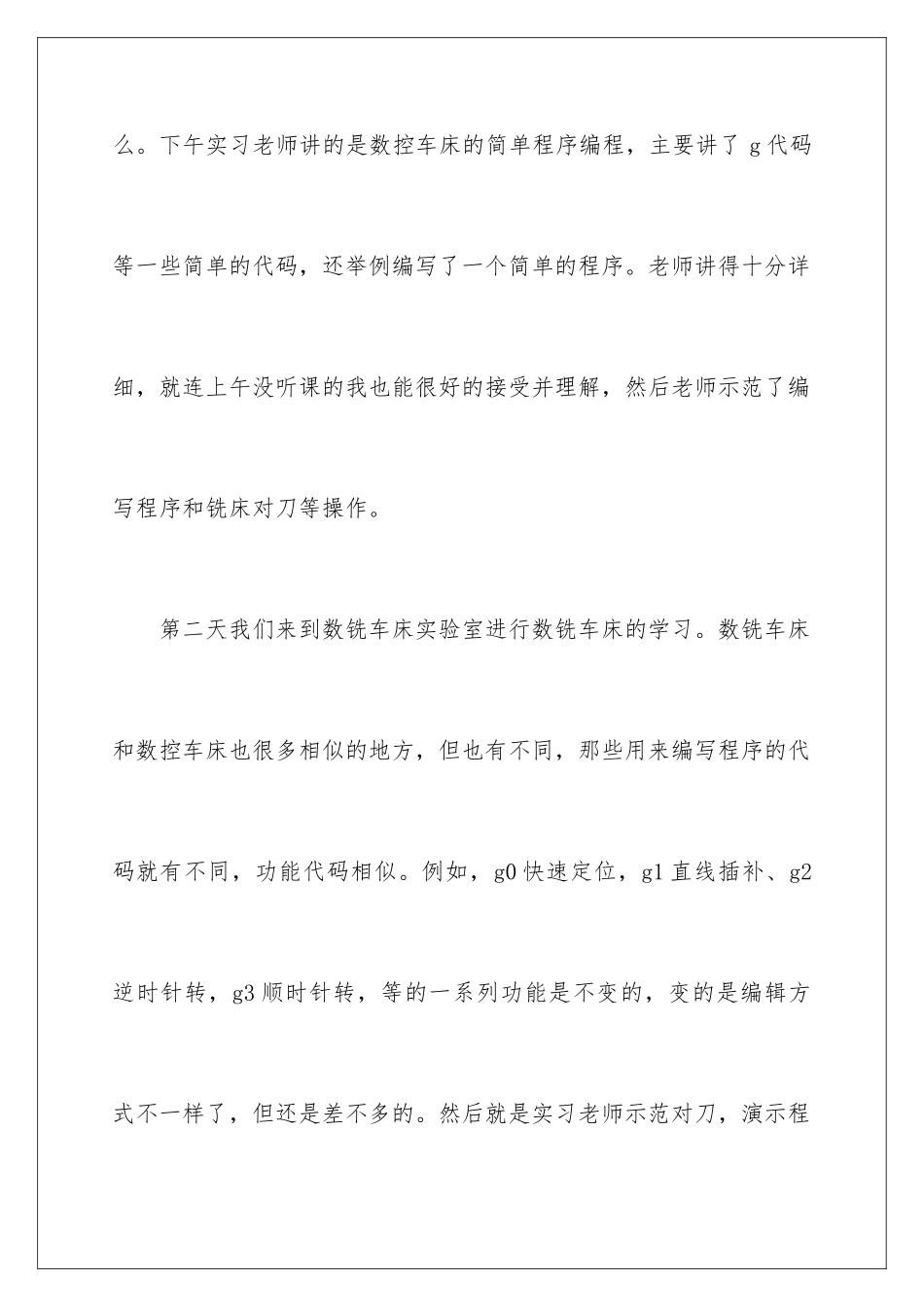 2024年数控实习报告合集9篇_第3页