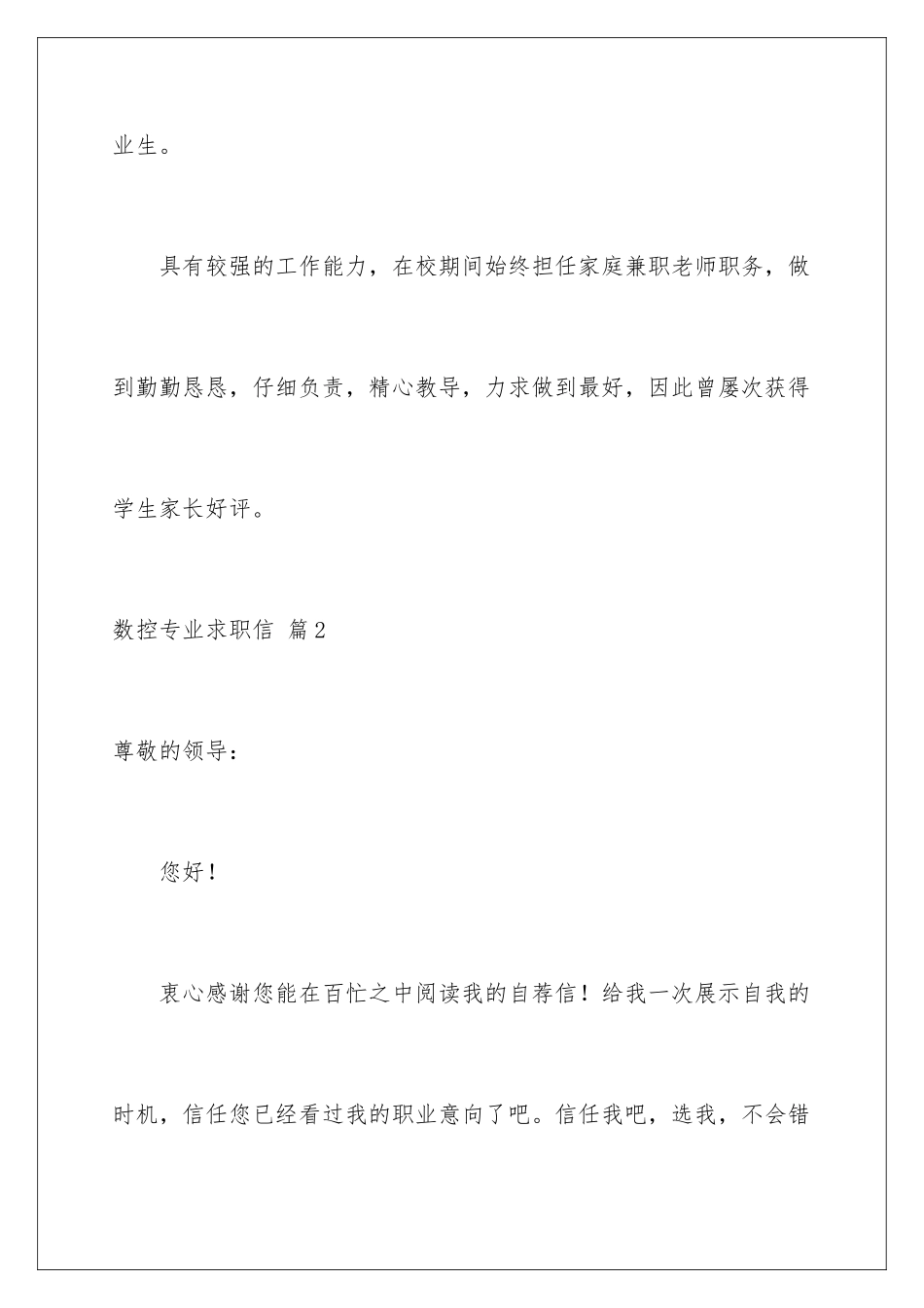 2024年数控专业求职信锦集10篇_第3页