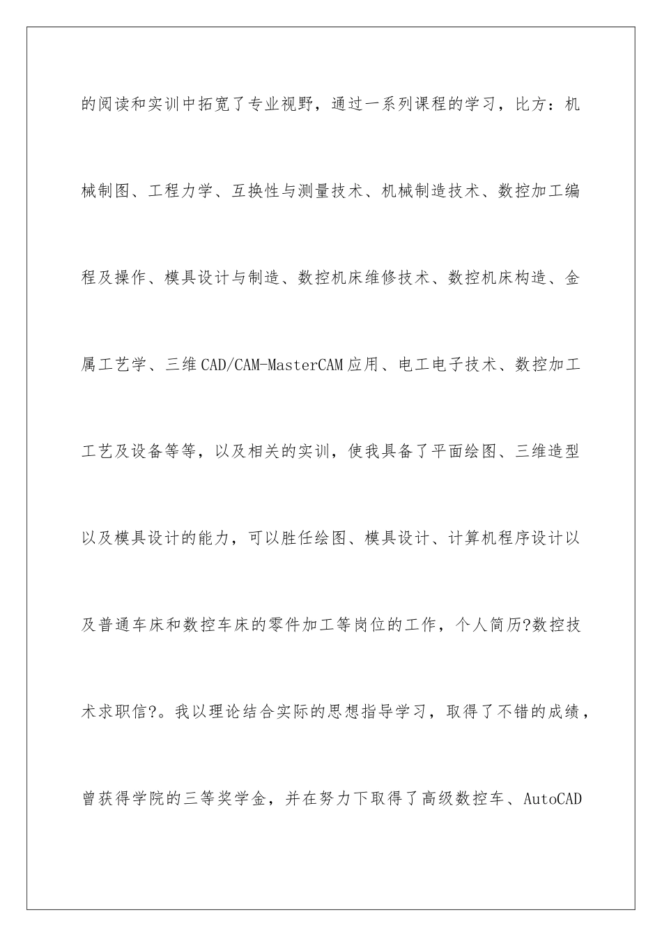 2024年数控技术求职信合集9篇_第3页