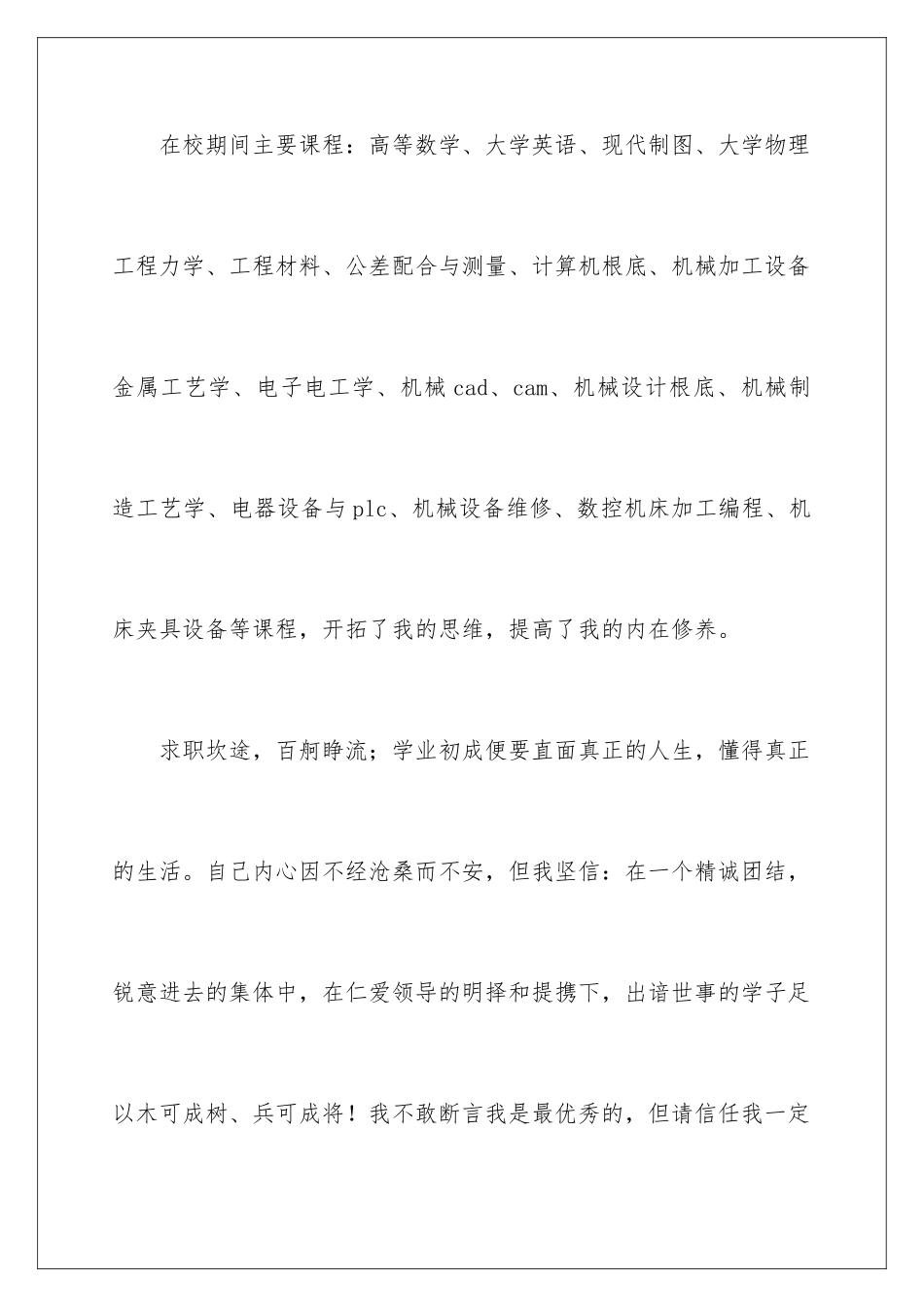 2024年数控技术专业自荐信_第3页