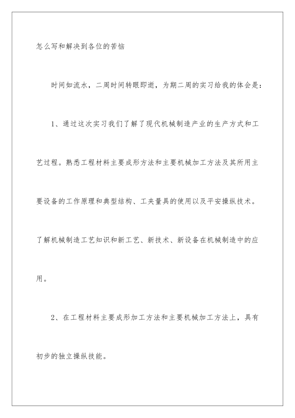 2024年数控实习报告集合五篇_第2页