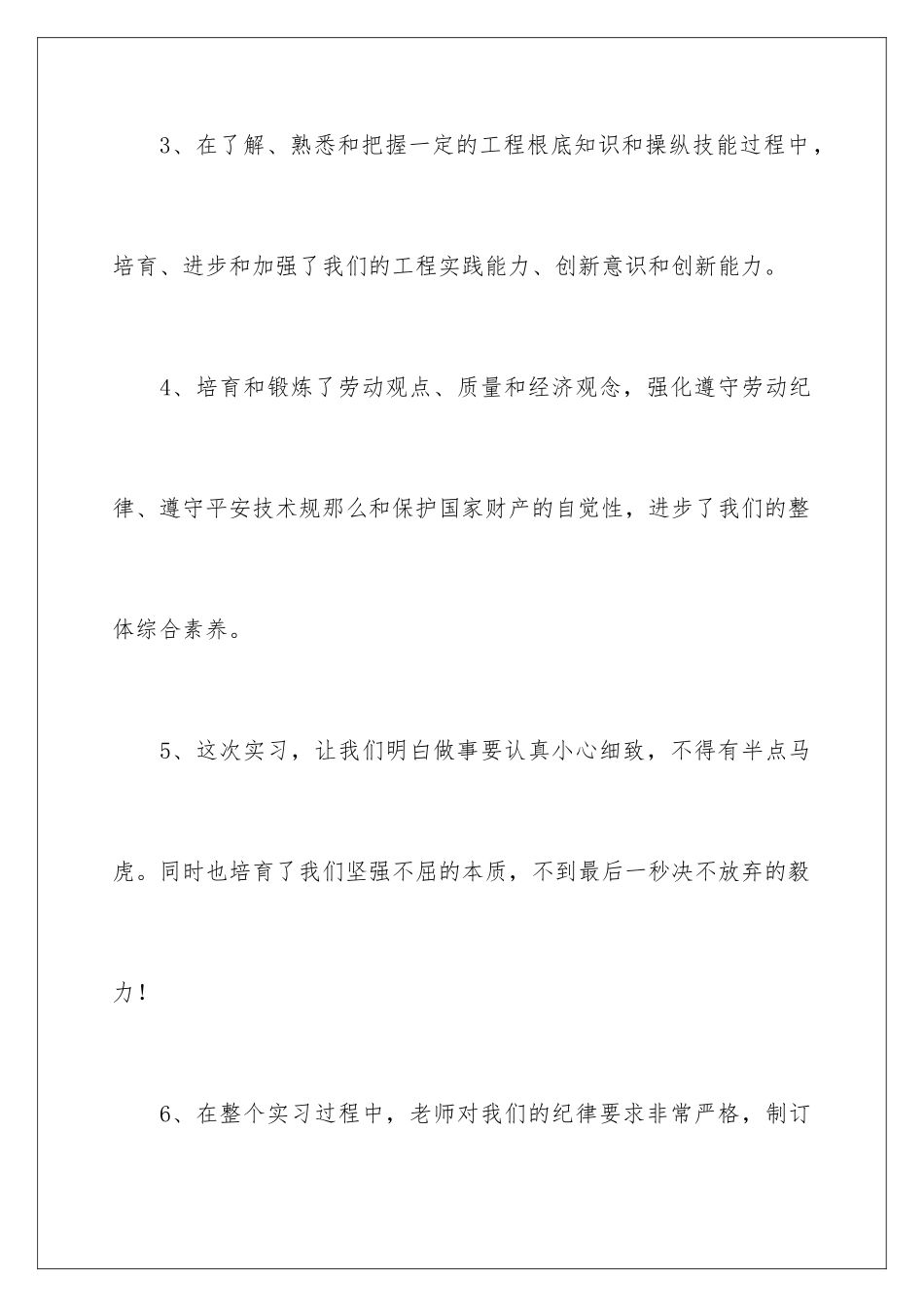 2024年数控实习报告集合五篇_第3页