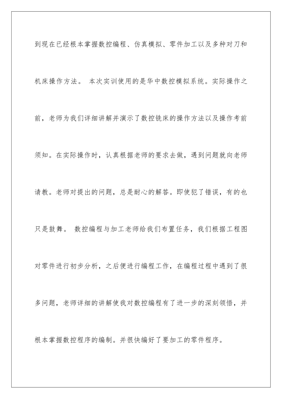 2024年数控机床实习心得体会_第2页