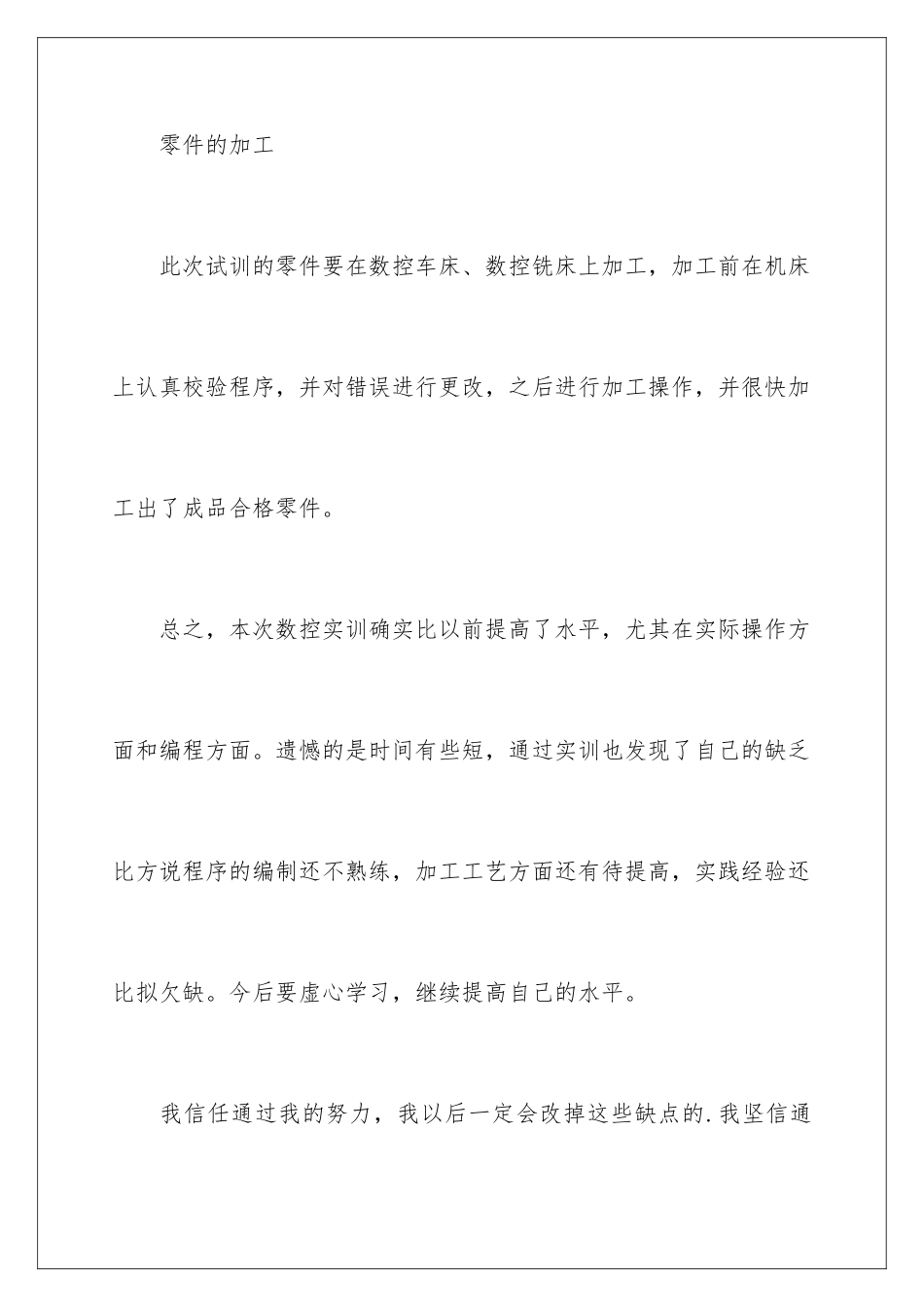 2024年数控机床实习心得体会_第3页