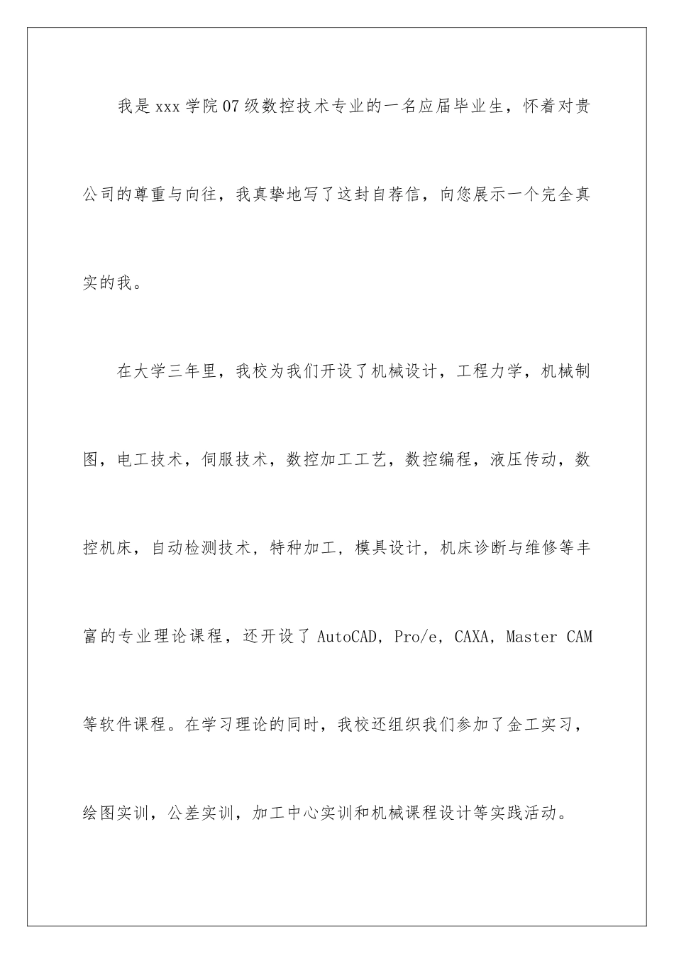 2024年数控毕业生自荐信_第2页