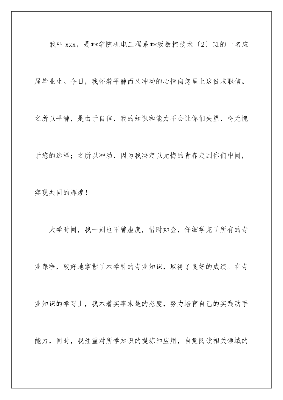 2024年数控技术求职信锦集5篇_第2页