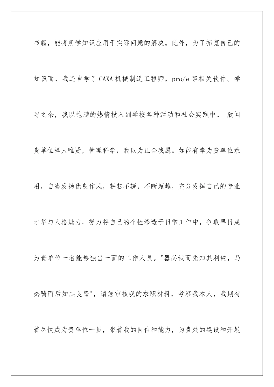 2024年数控技术求职信锦集5篇_第3页