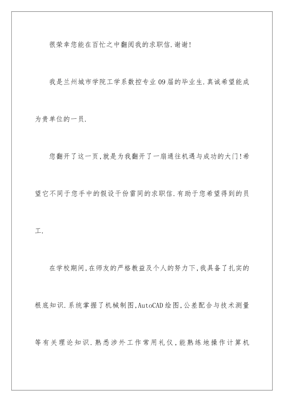 2024年数控求职信范文汇总十篇_第2页
