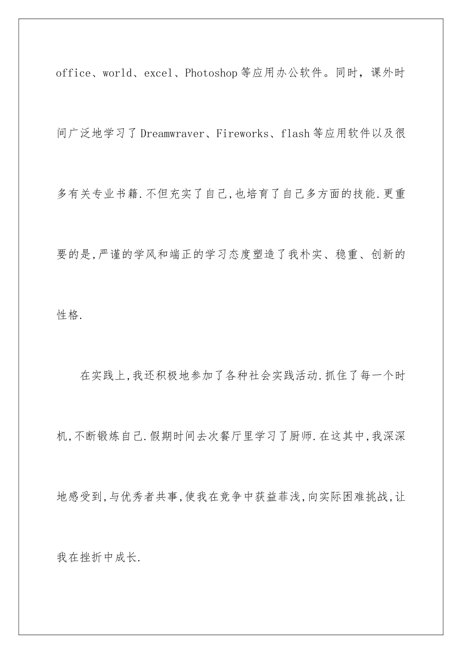 2024年数控求职信范文汇总十篇_第3页