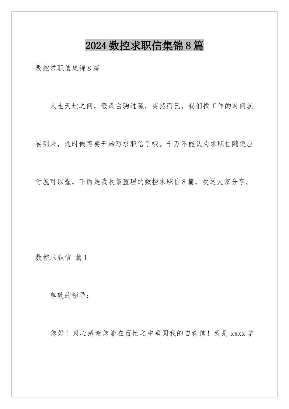 2024年数控求职信集锦8篇_第1页