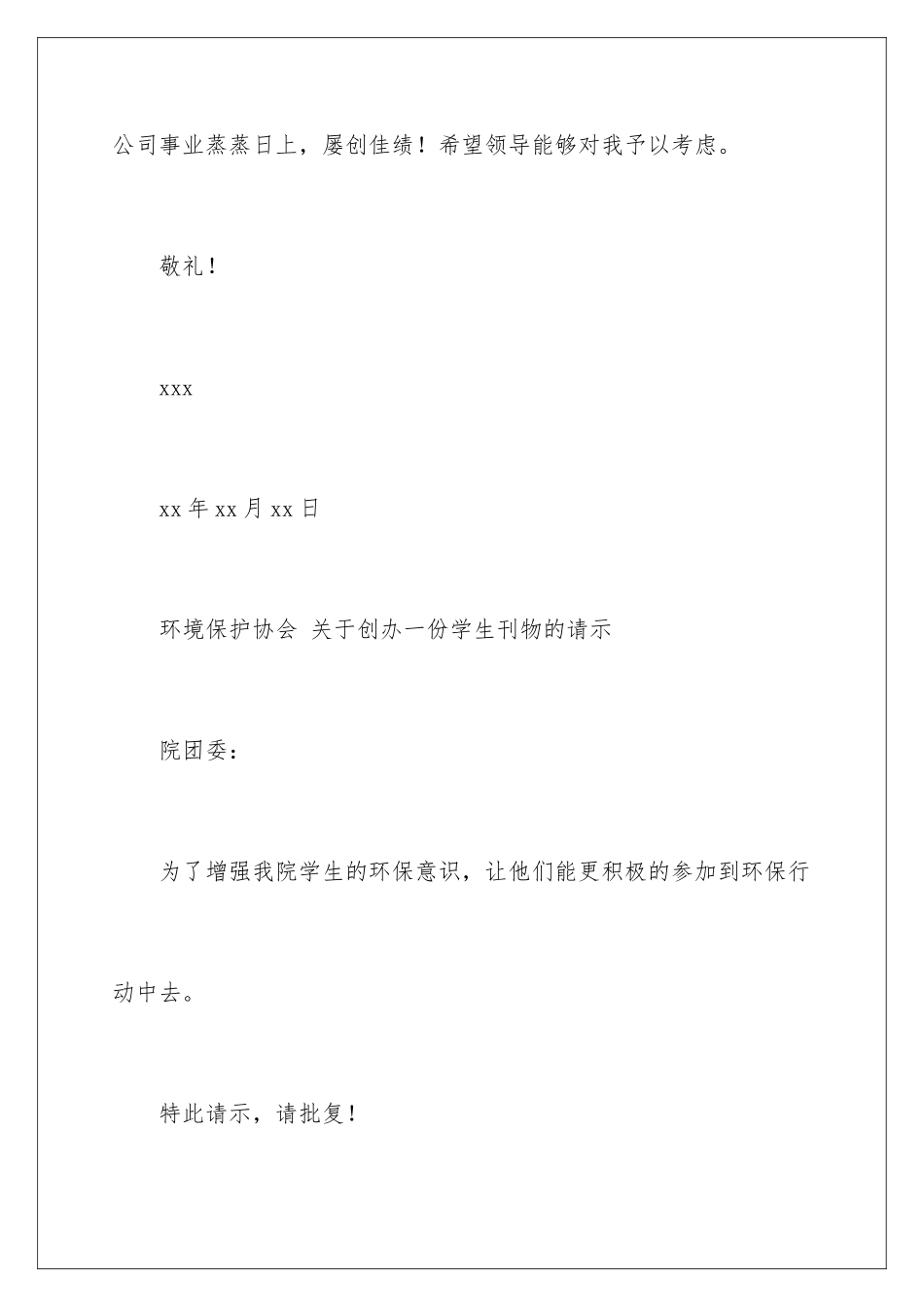 2024年数控求职信集锦8篇_第3页