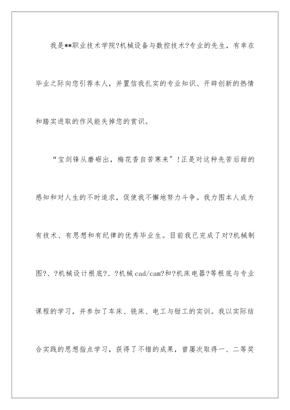 2024年数控技术求职信集合七篇_第2页