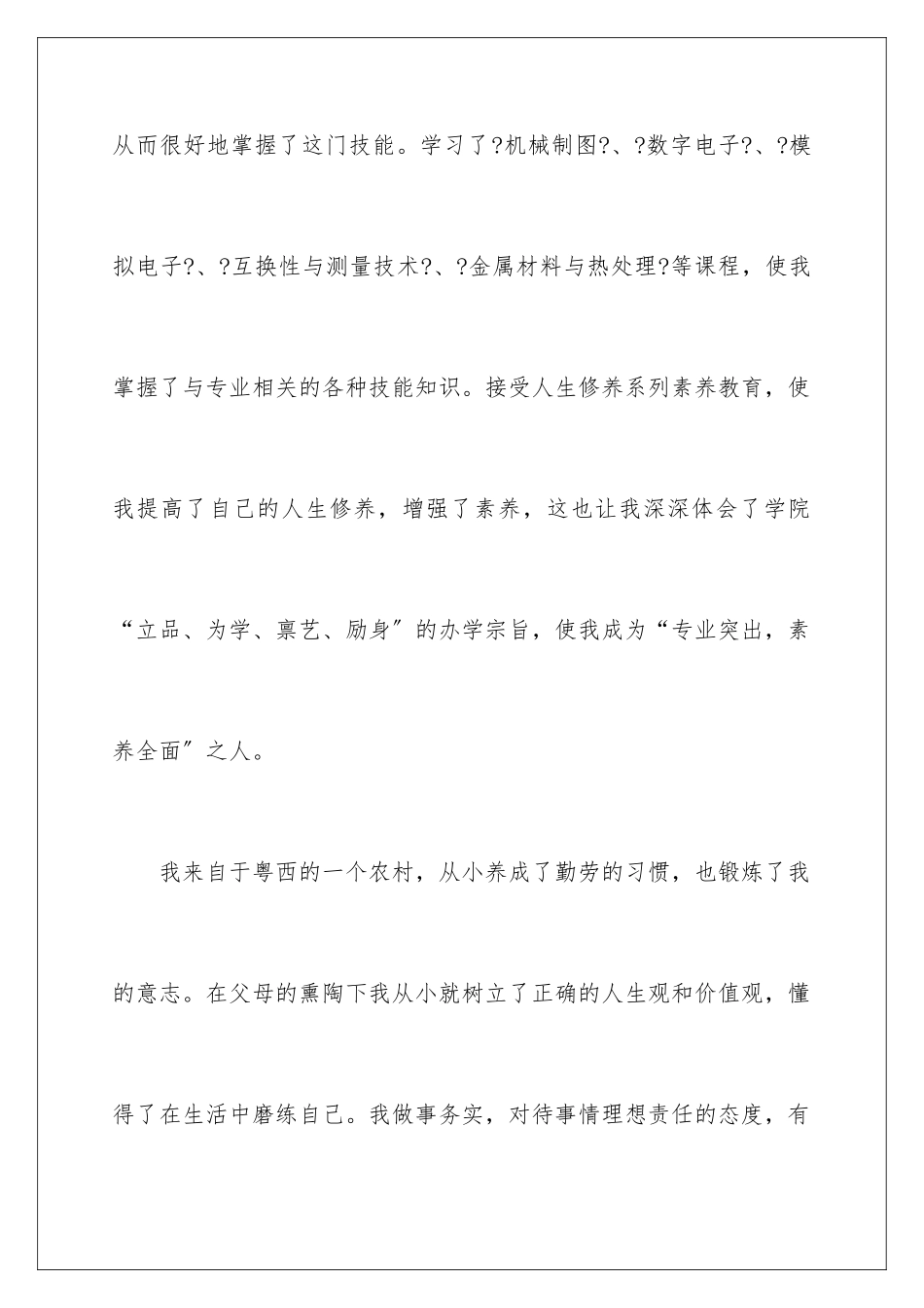 2024年数控求职信集合八篇_第2页