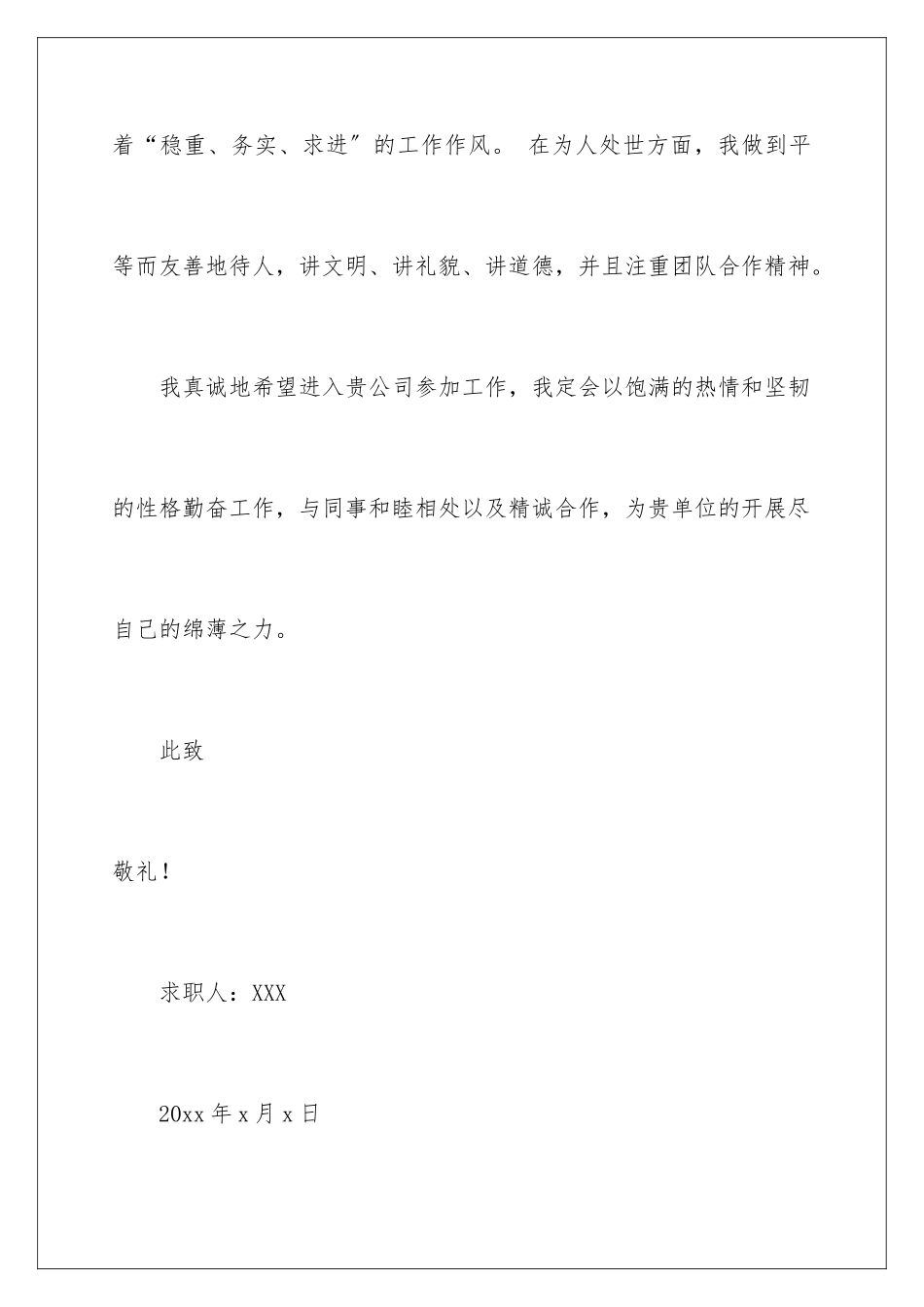 2024年数控求职信集合八篇_第3页