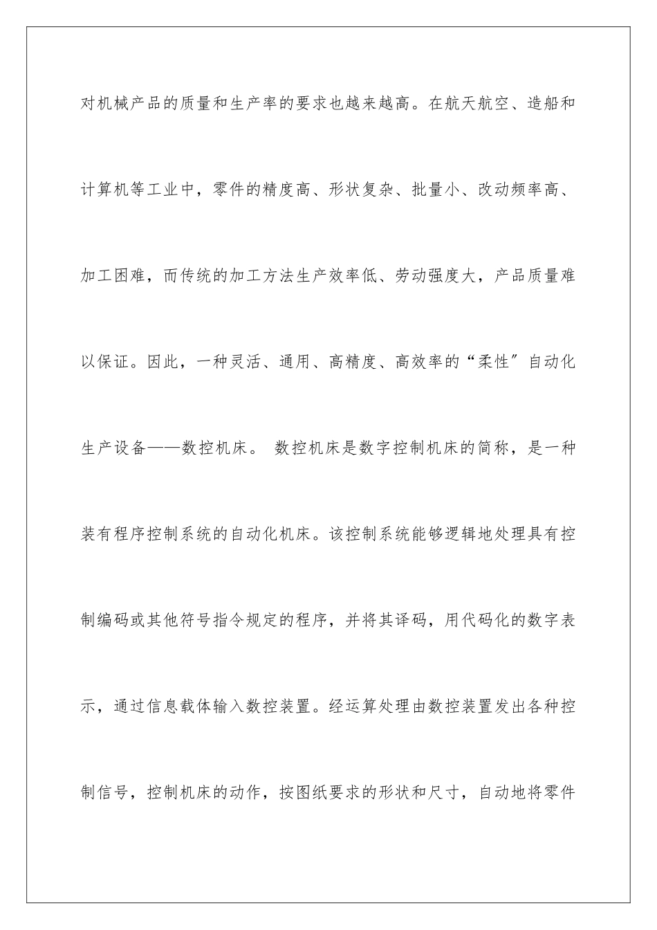 2024年数控类实习报告集锦10篇_第2页