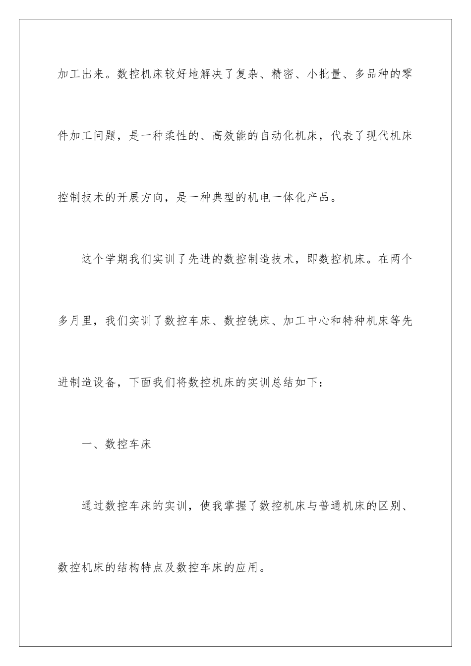 2024年数控类实习报告集锦10篇_第3页